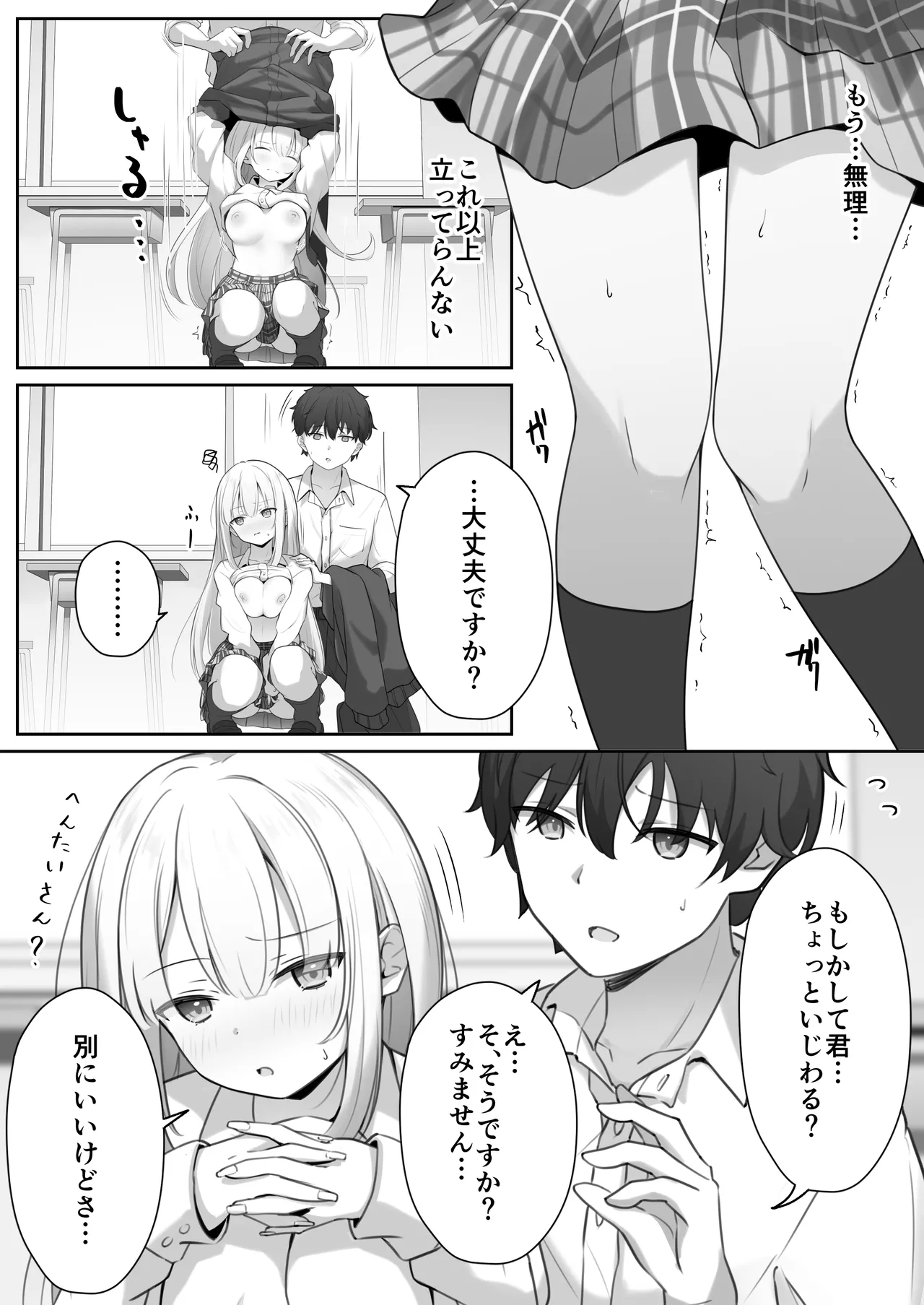 こんな処女はありですか？ Page.28