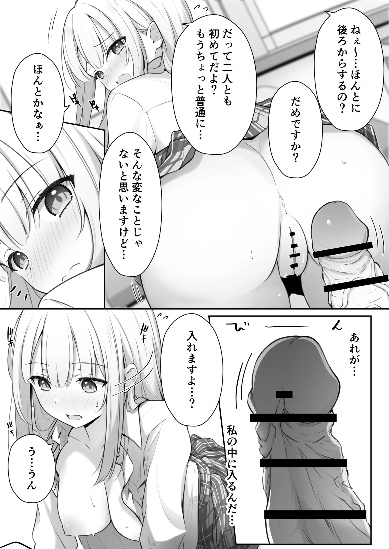 こんな処女はありですか？ Page.30