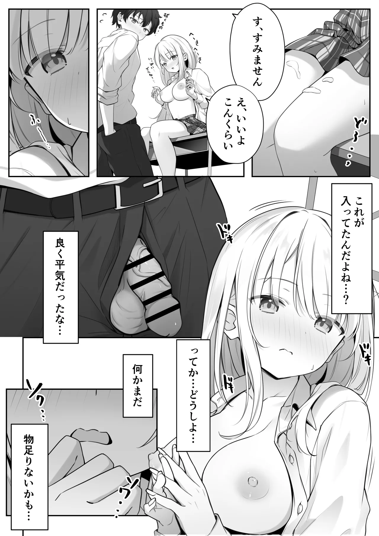 こんな処女はありですか？ Page.38
