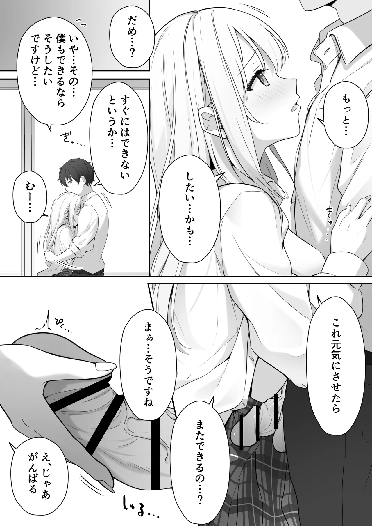 こんな処女はありですか？ Page.39
