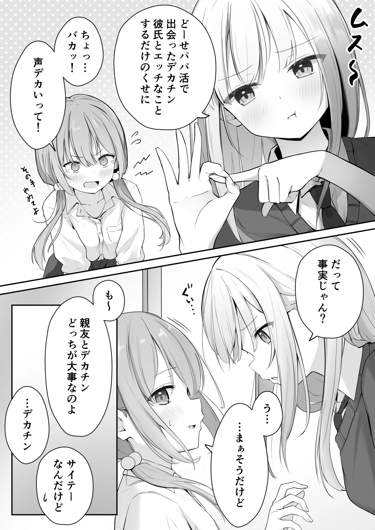 こんな処女はありですか？ Page.4