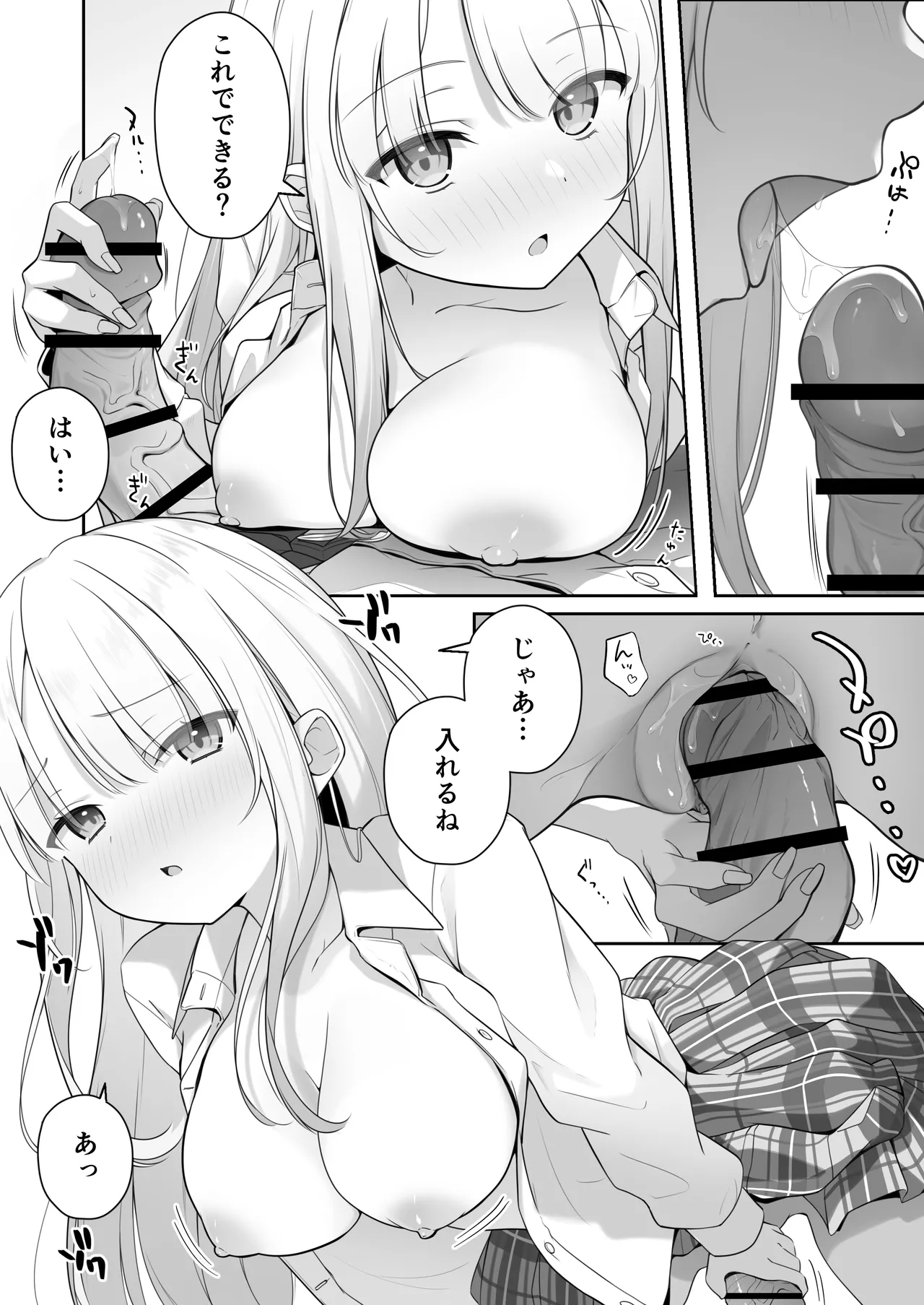 こんな処女はありですか？ Page.42