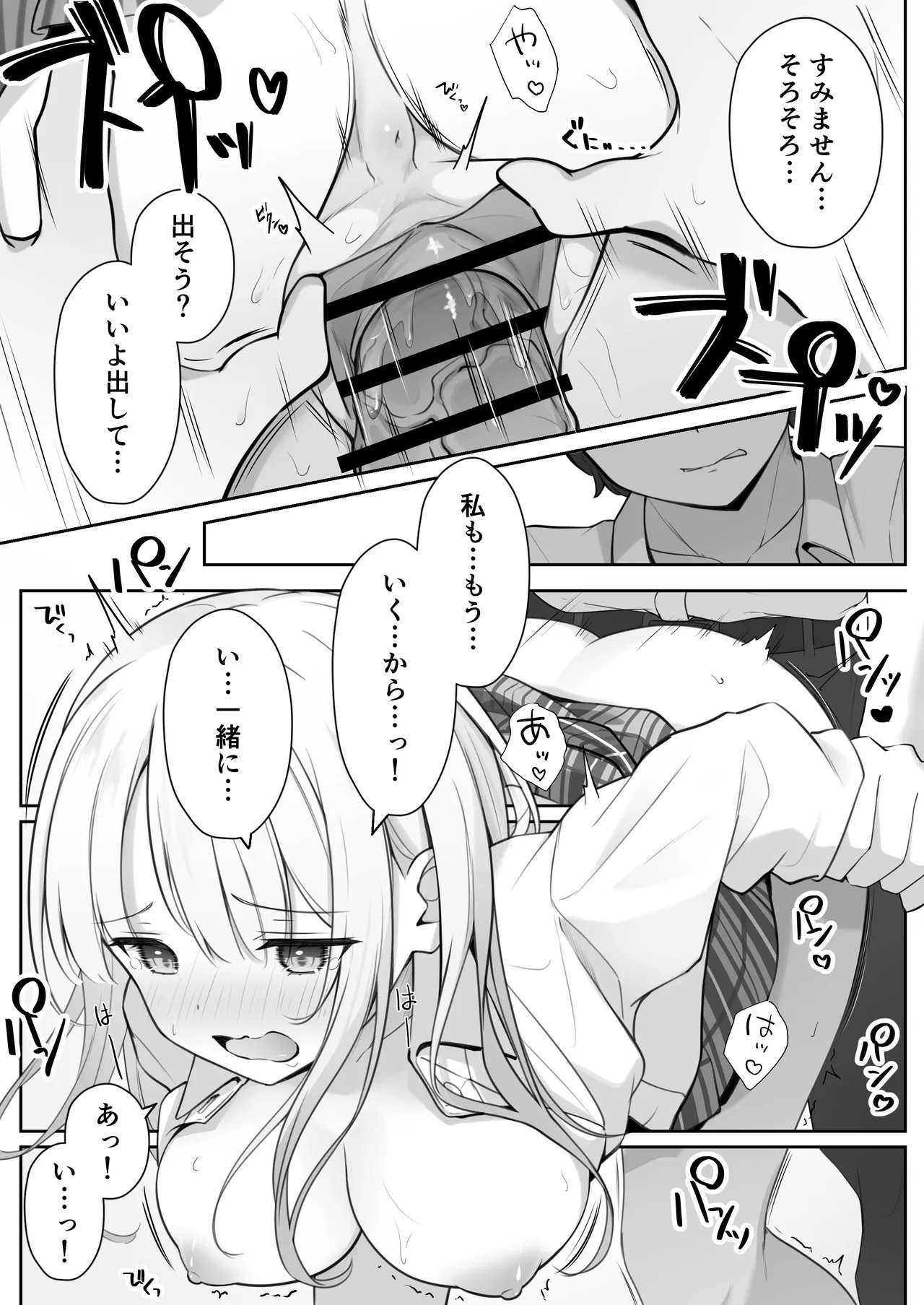 こんな処女はありですか？ Page.49