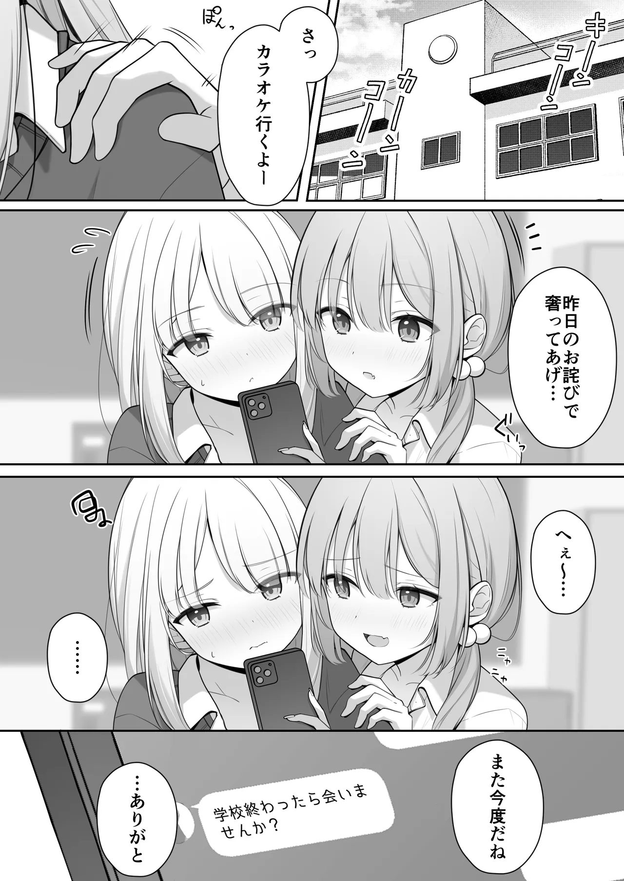 こんな処女はありですか？ Page.52