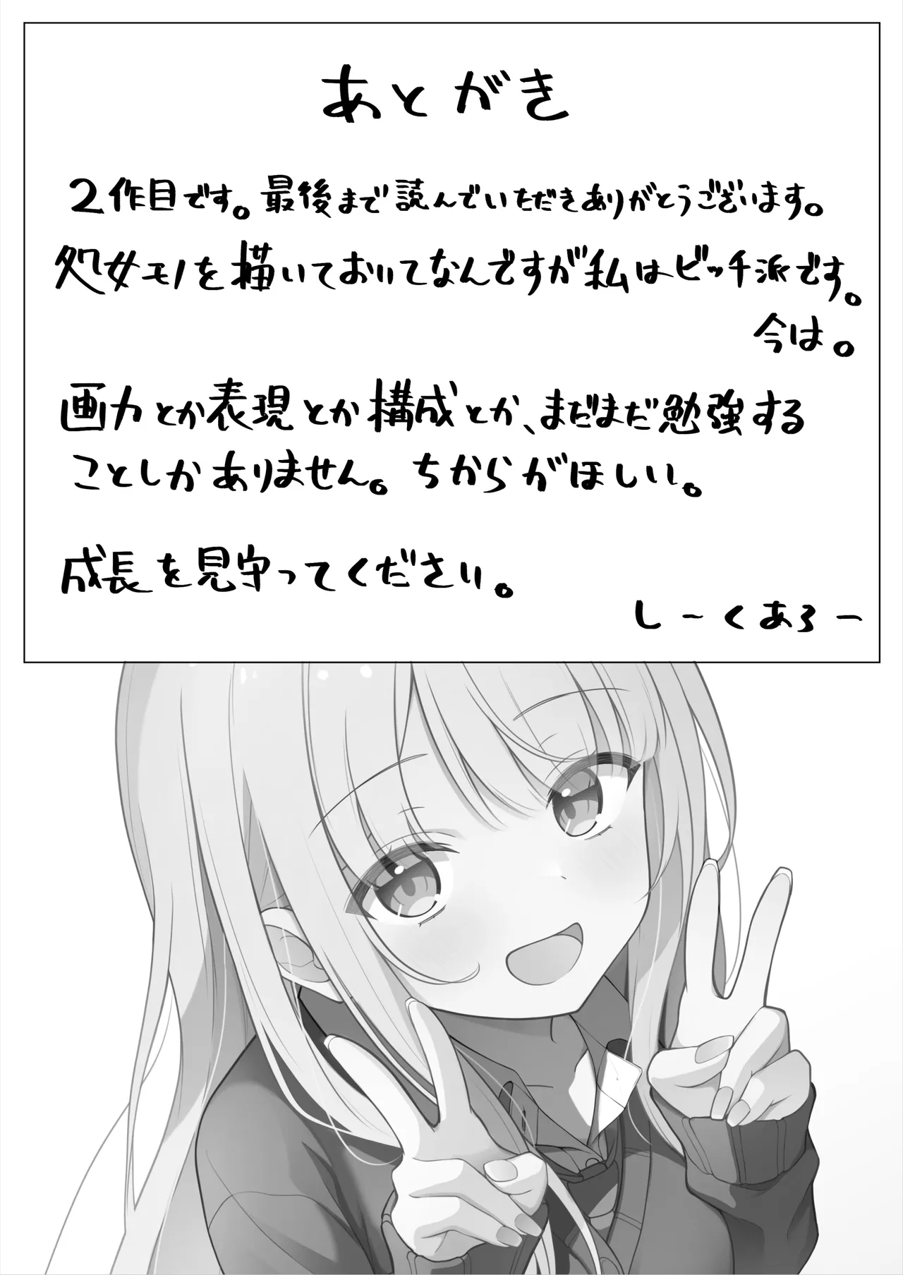 こんな処女はありですか？ Page.53