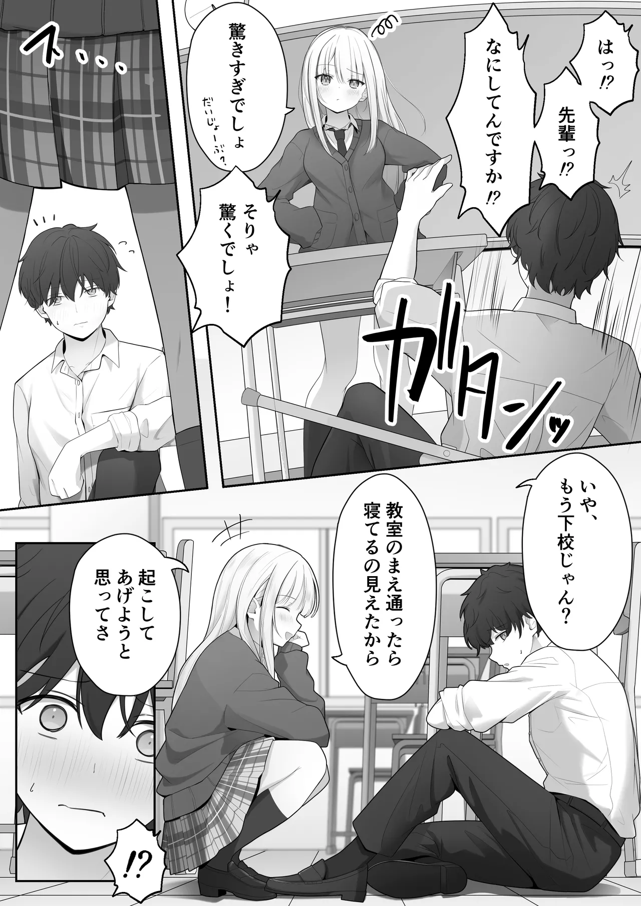 こんな処女はありですか？ Page.7