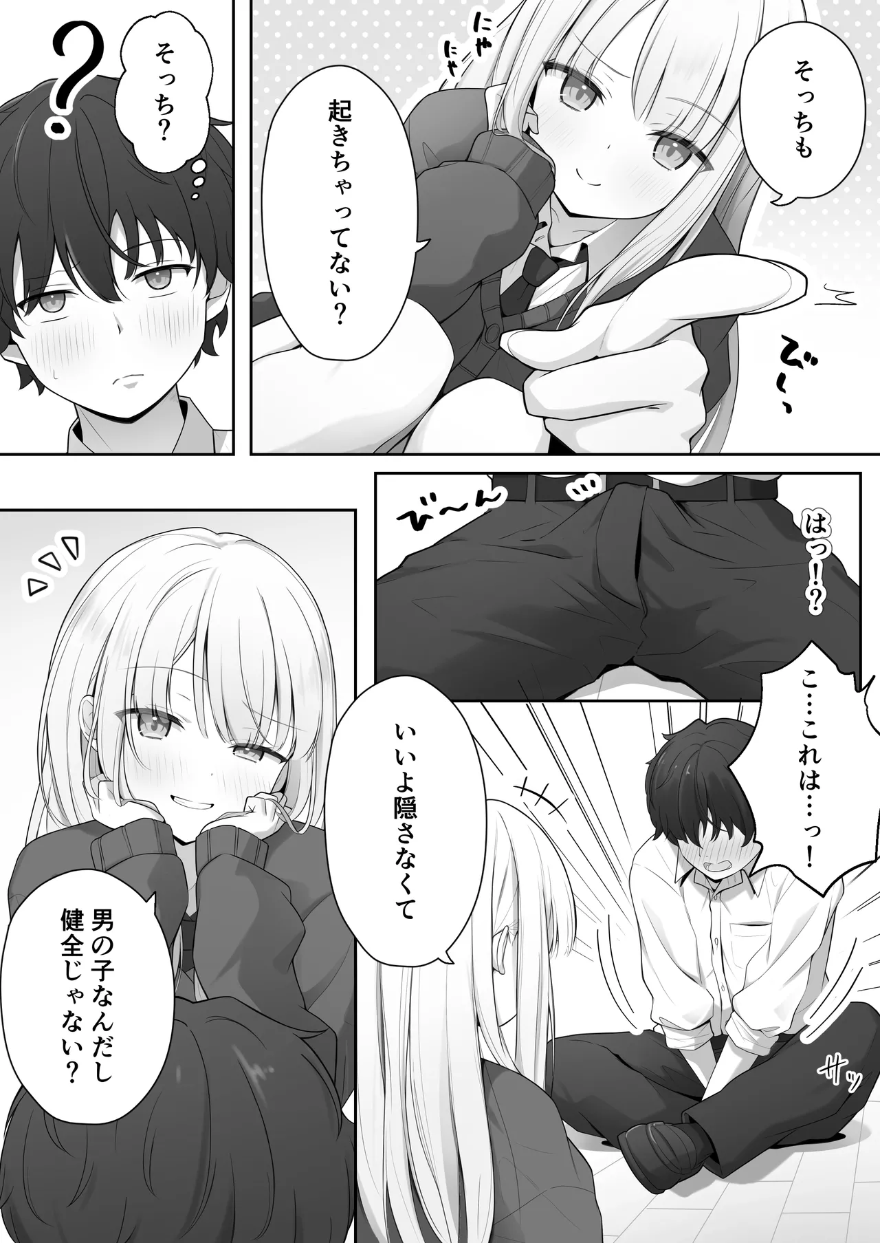 こんな処女はありですか？ Page.9