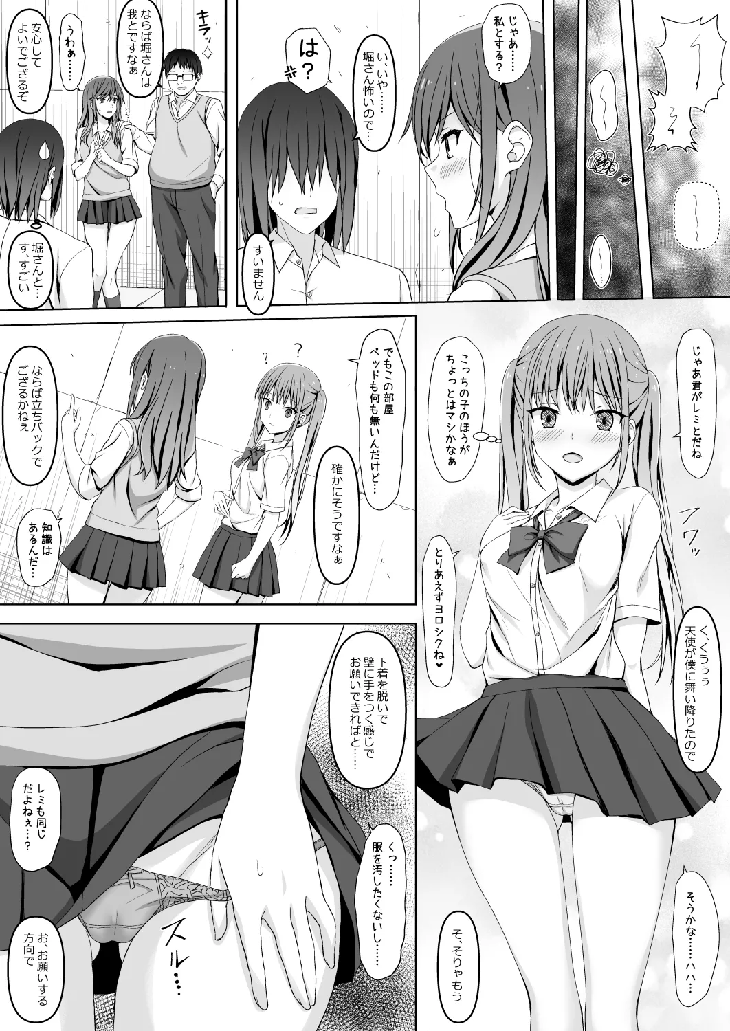 ホリアヤ Page.4