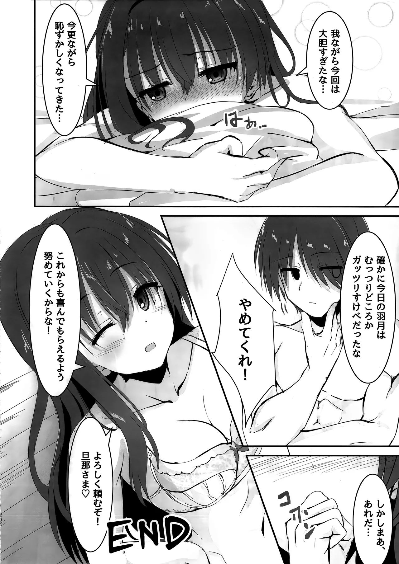 あなたはワタシのご主人さま Page.19