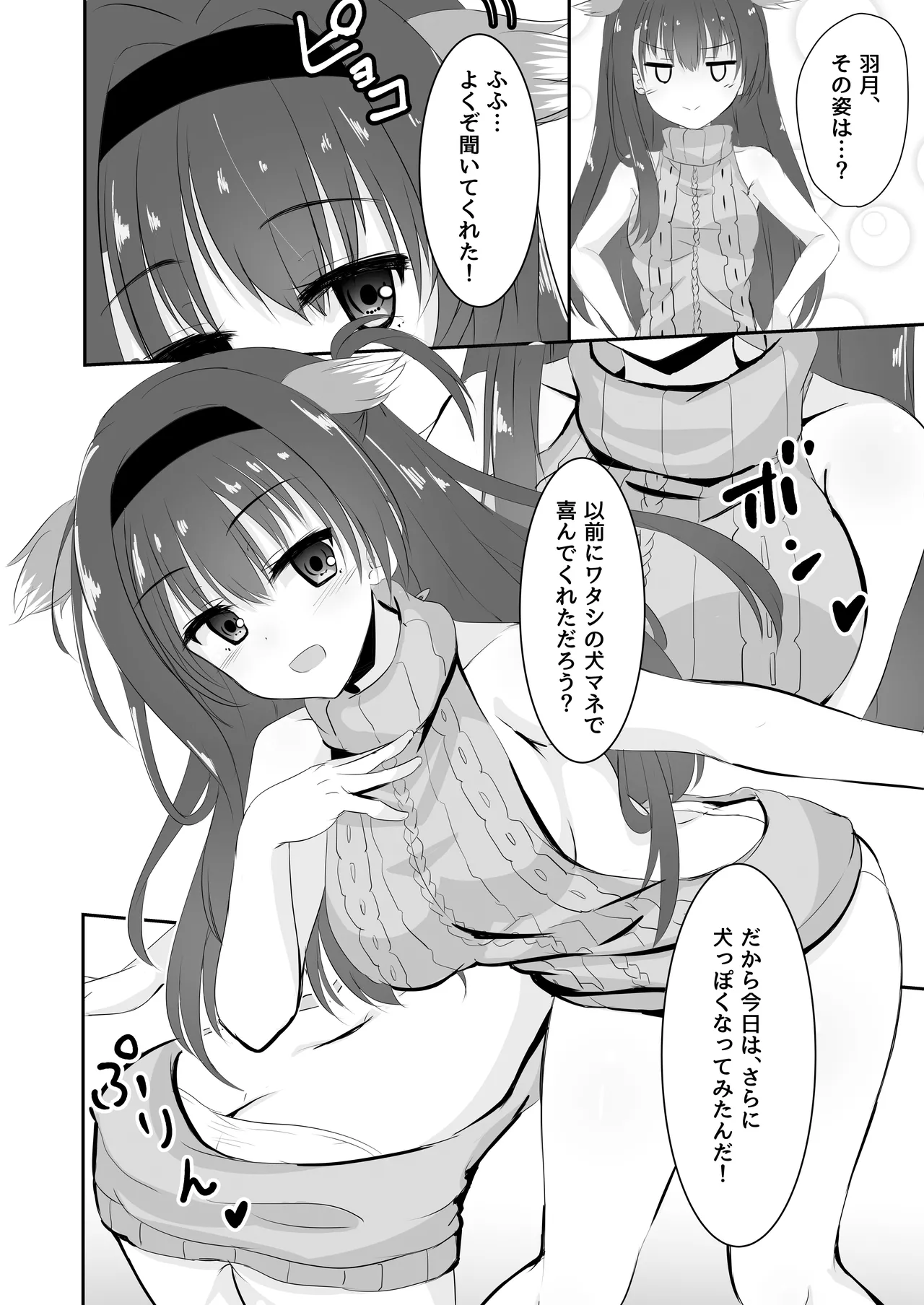 あなたはワタシのご主人さま Page.5