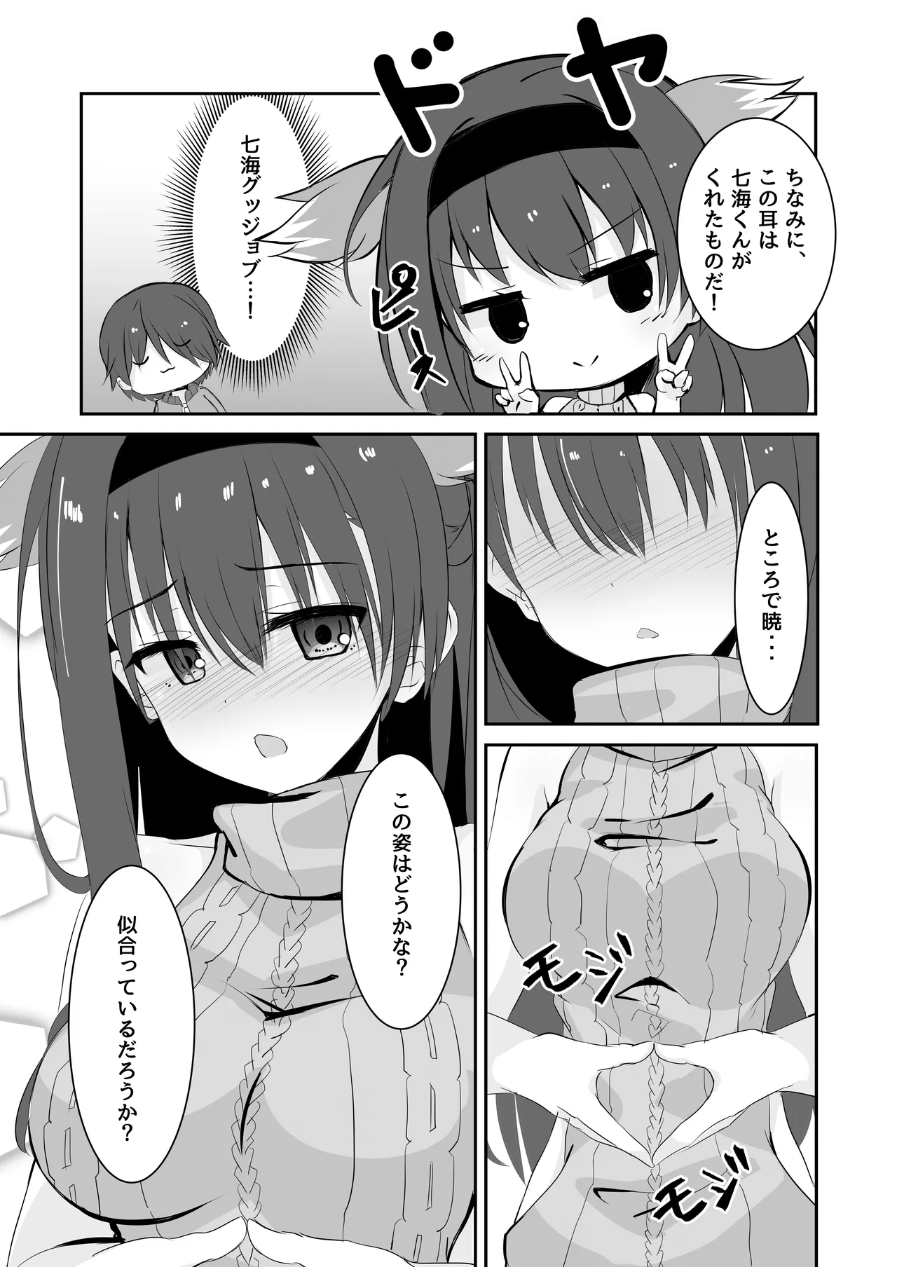 あなたはワタシのご主人さま Page.6