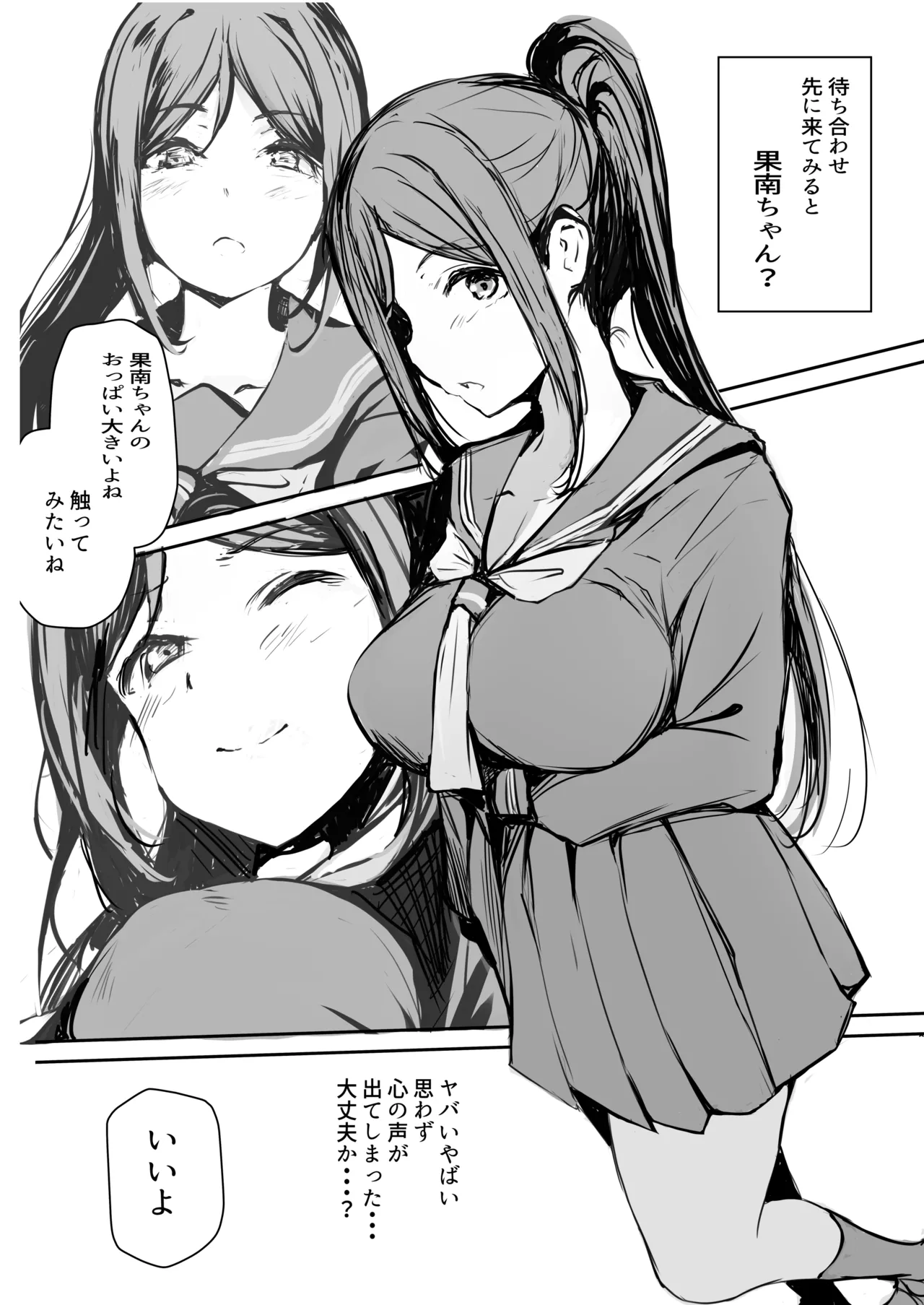 果南は、あまやかしたい! Page.8