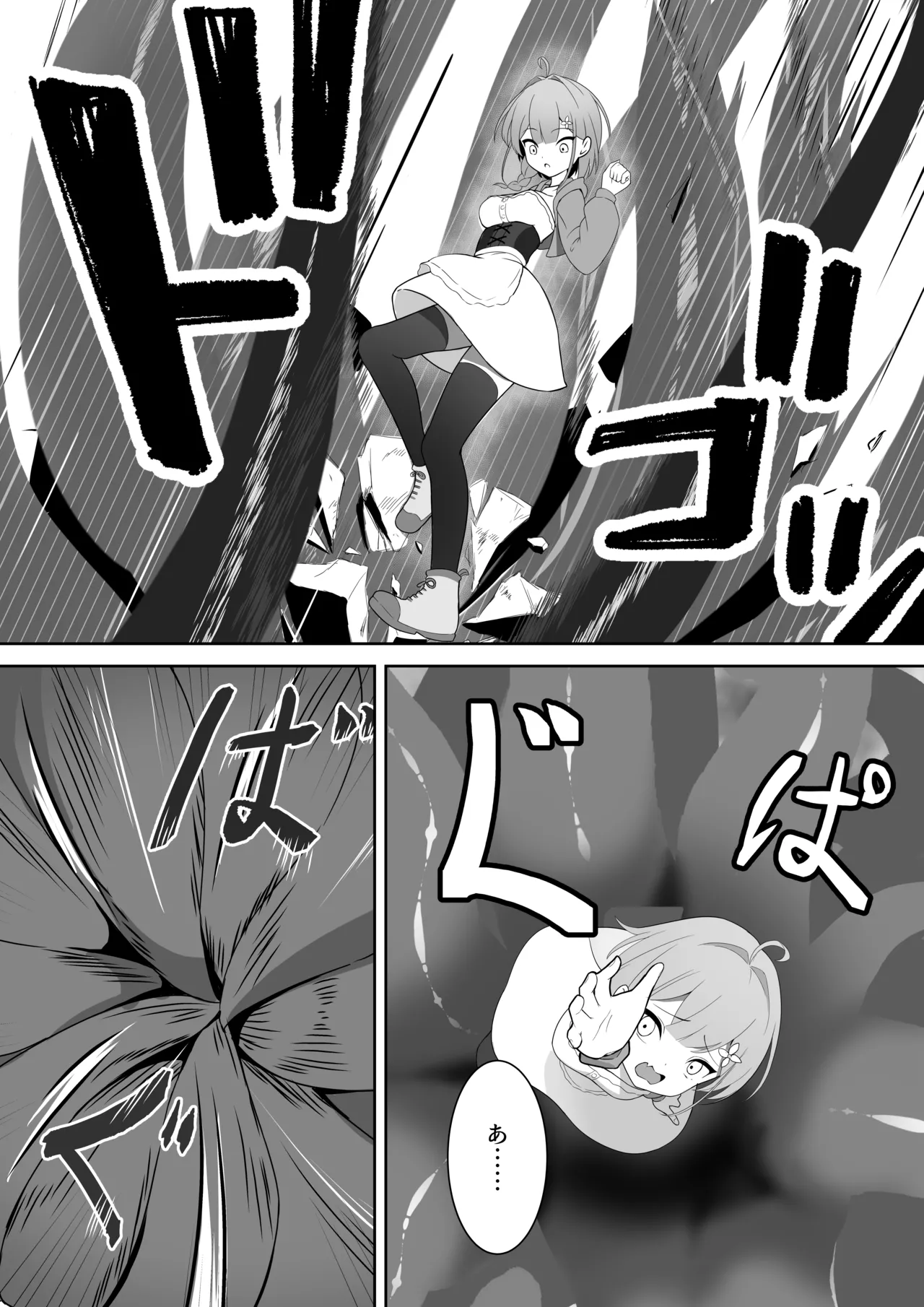 少女 苗床に堕ちる。 Page.10