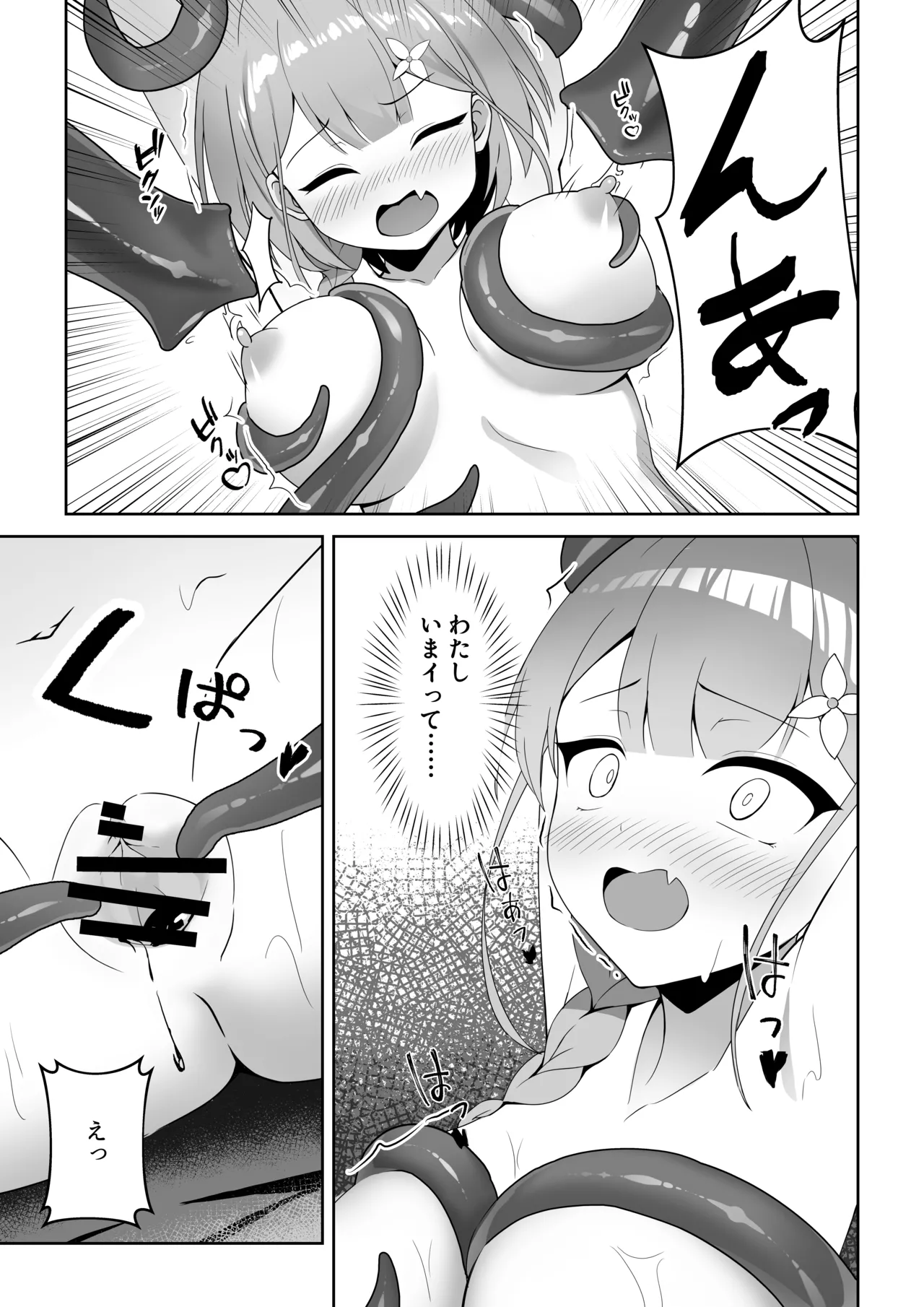 少女 苗床に堕ちる。 Page.17