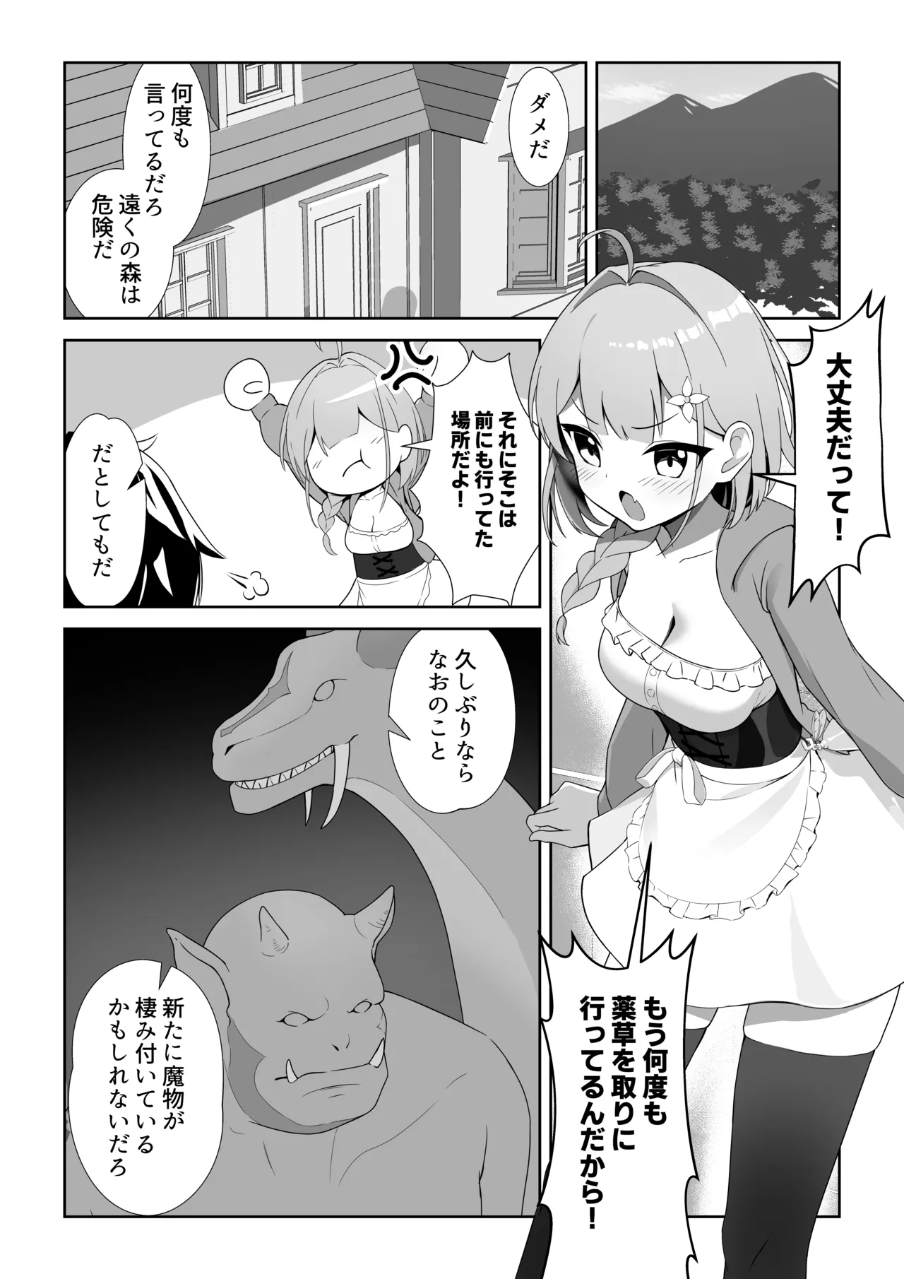 少女 苗床に堕ちる。 Page.2
