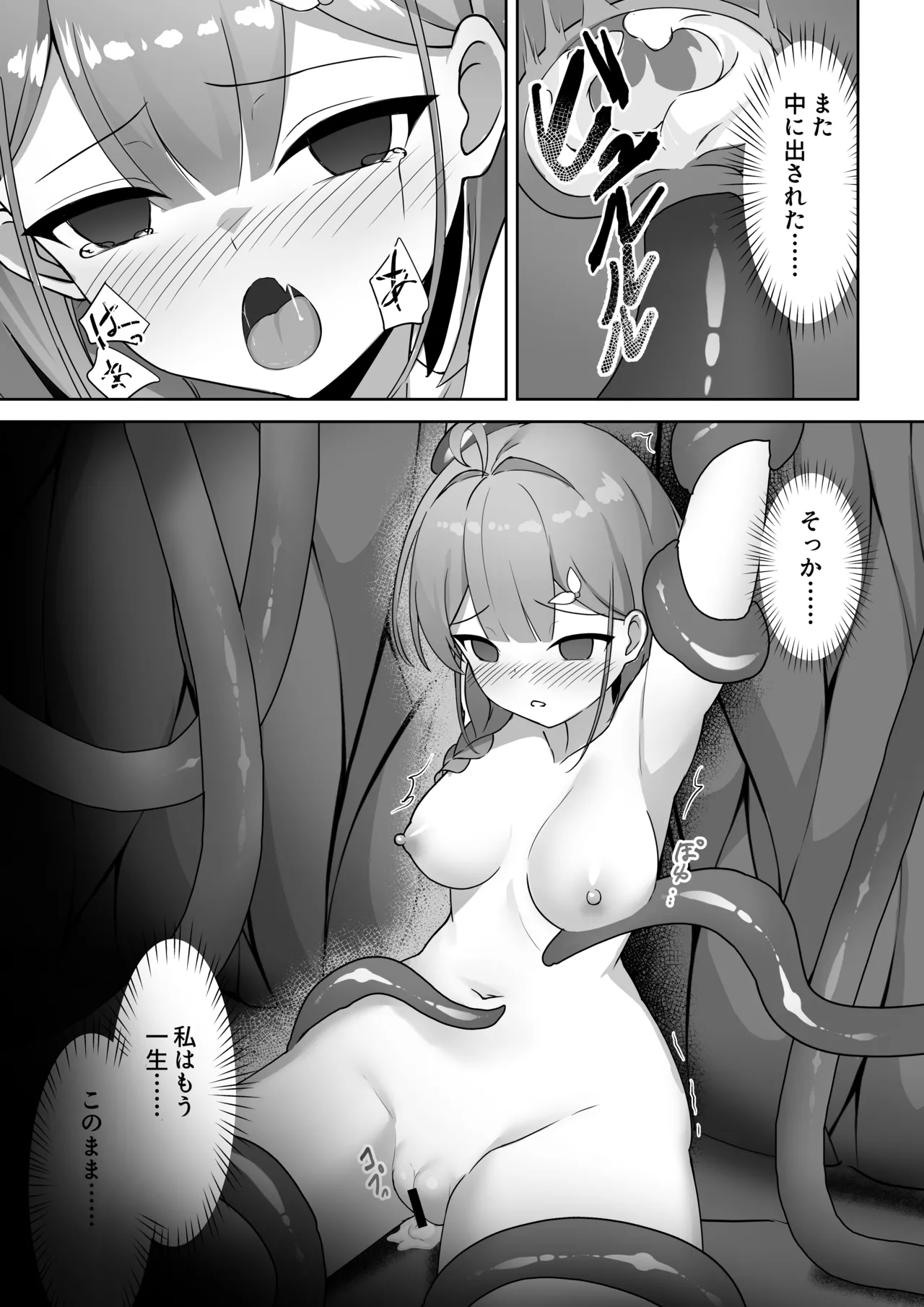 少女 苗床に堕ちる。 Page.28