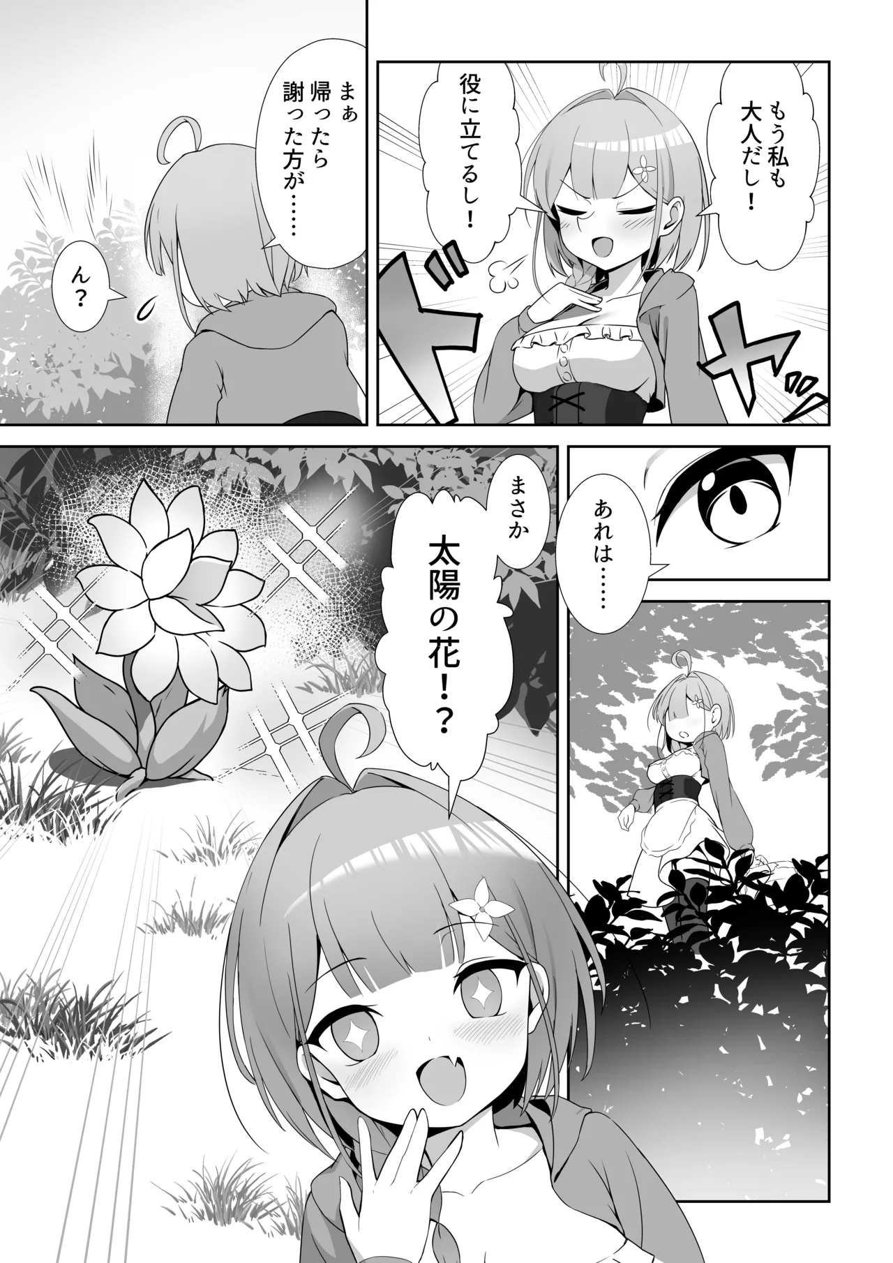 少女 苗床に堕ちる。 Page.5
