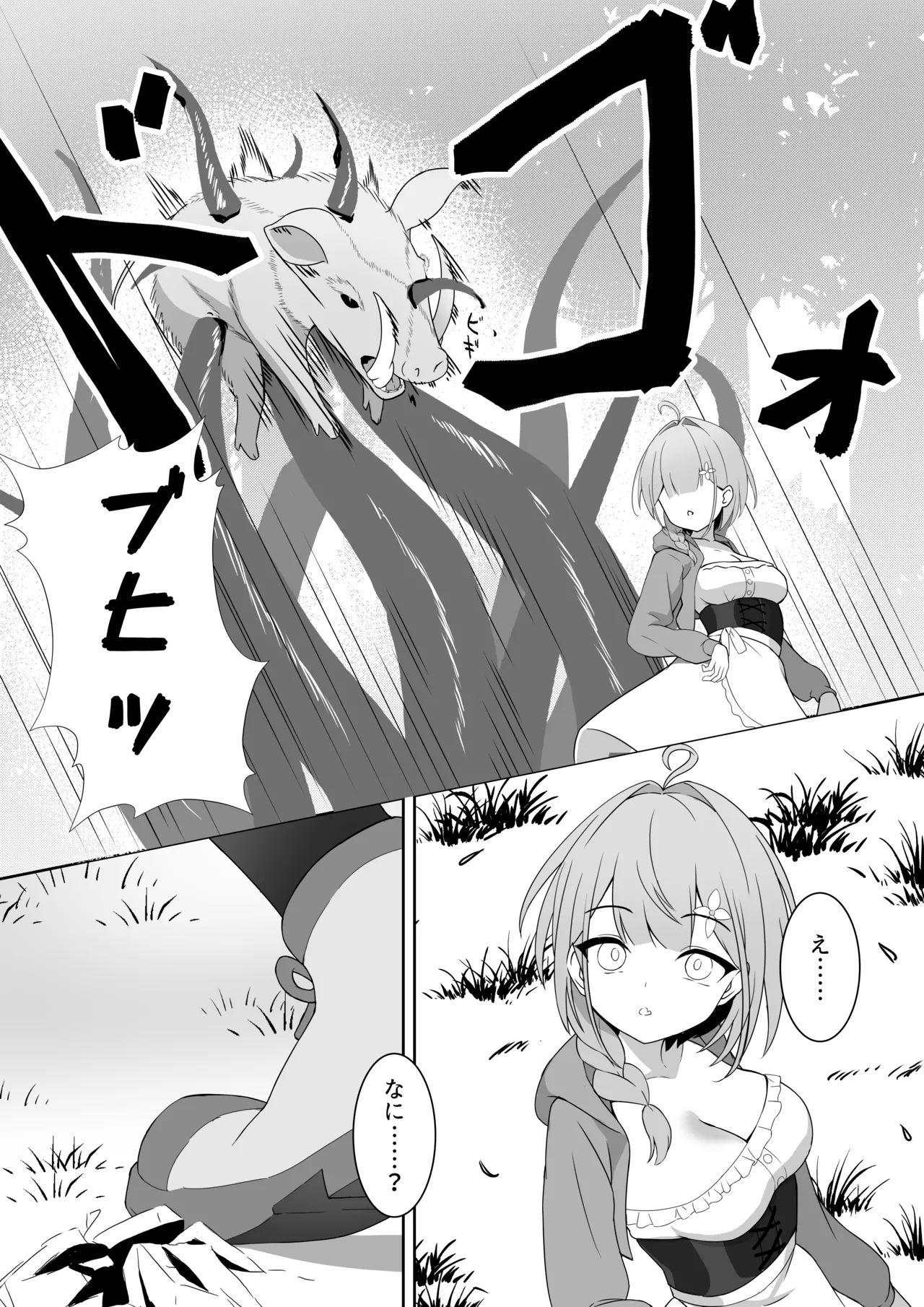 少女 苗床に堕ちる。 Page.9