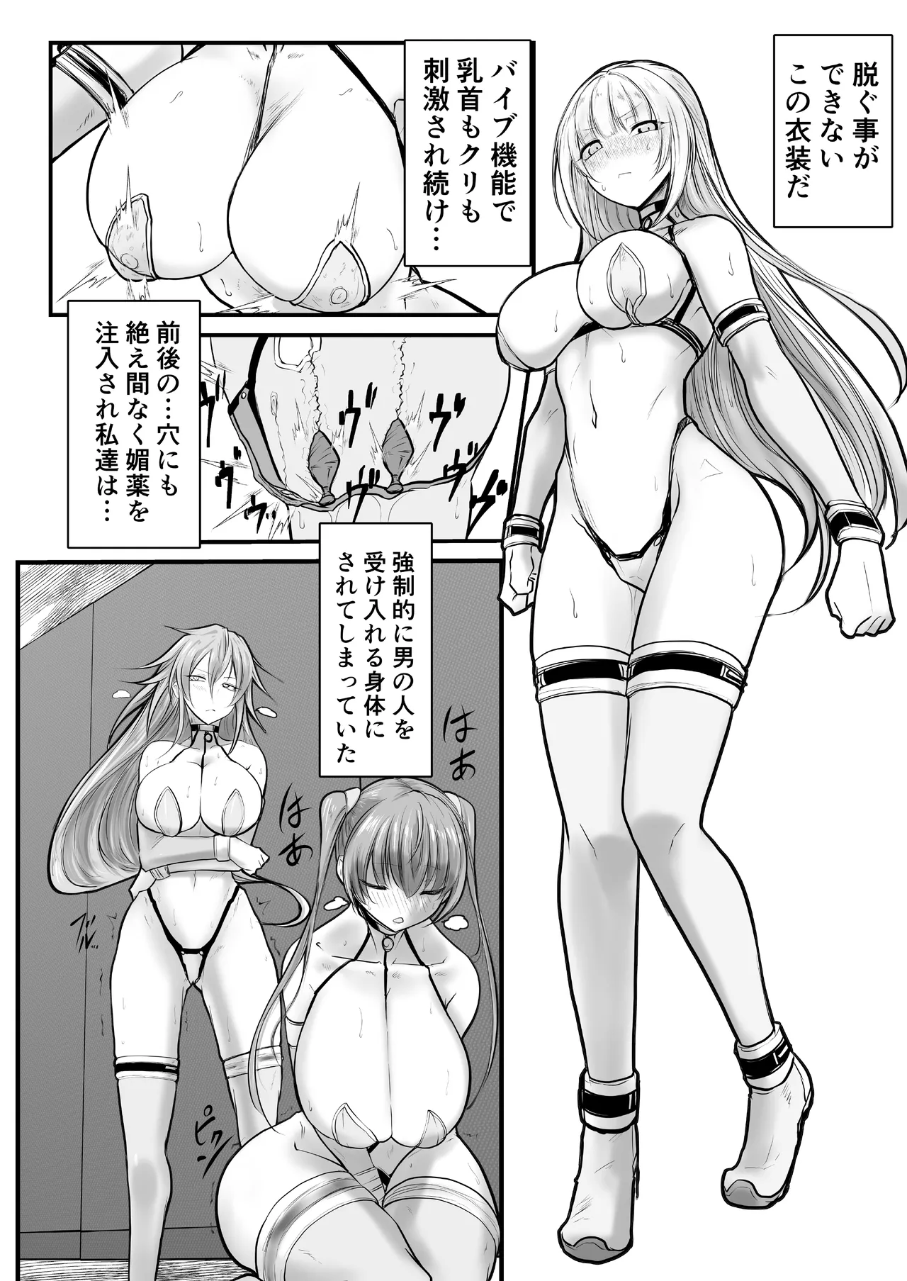 GESS GAME～白濁鬼ごっこ×セックス拷問～ Page.10