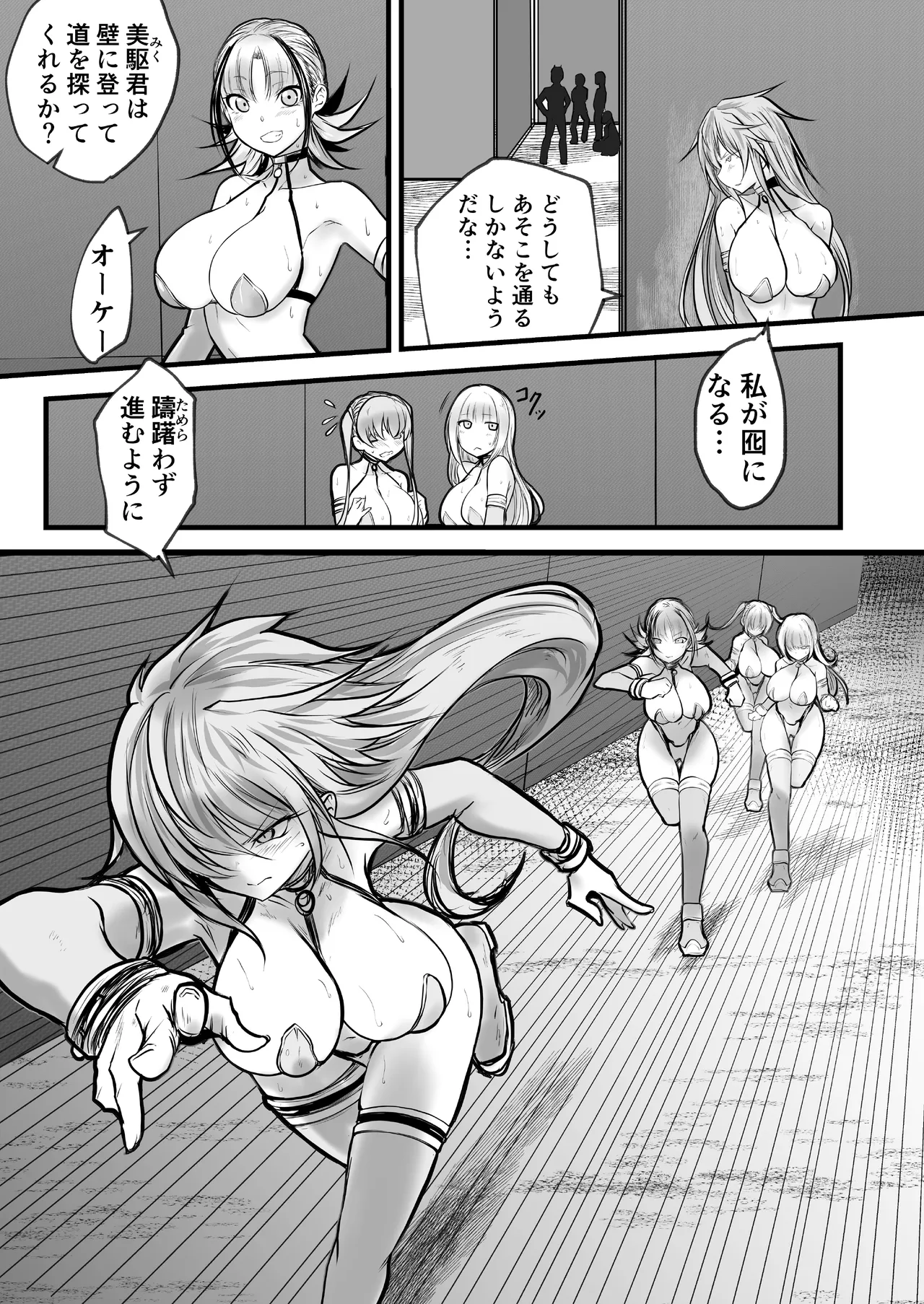 GESS GAME～白濁鬼ごっこ×セックス拷問～ Page.11