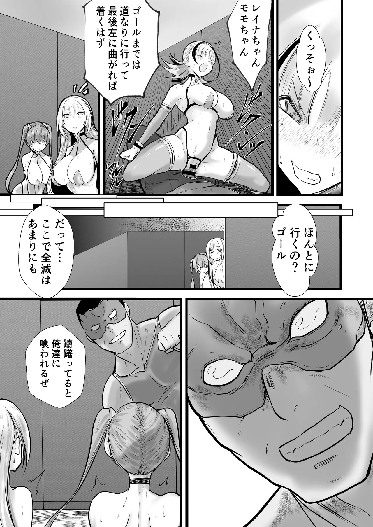 GESS GAME～白濁鬼ごっこ×セックス拷問～ Page.17