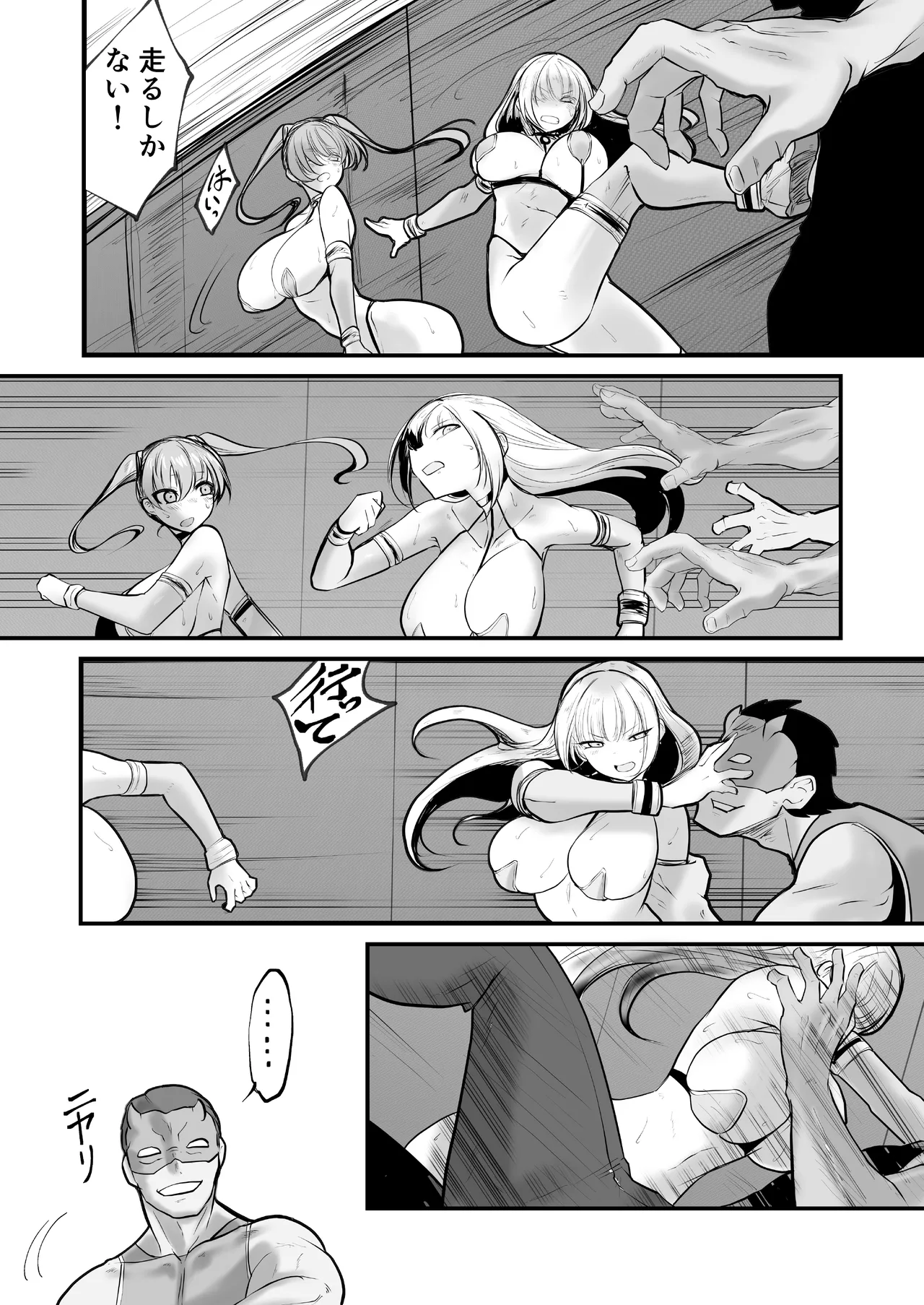 GESS GAME～白濁鬼ごっこ×セックス拷問～ Page.18