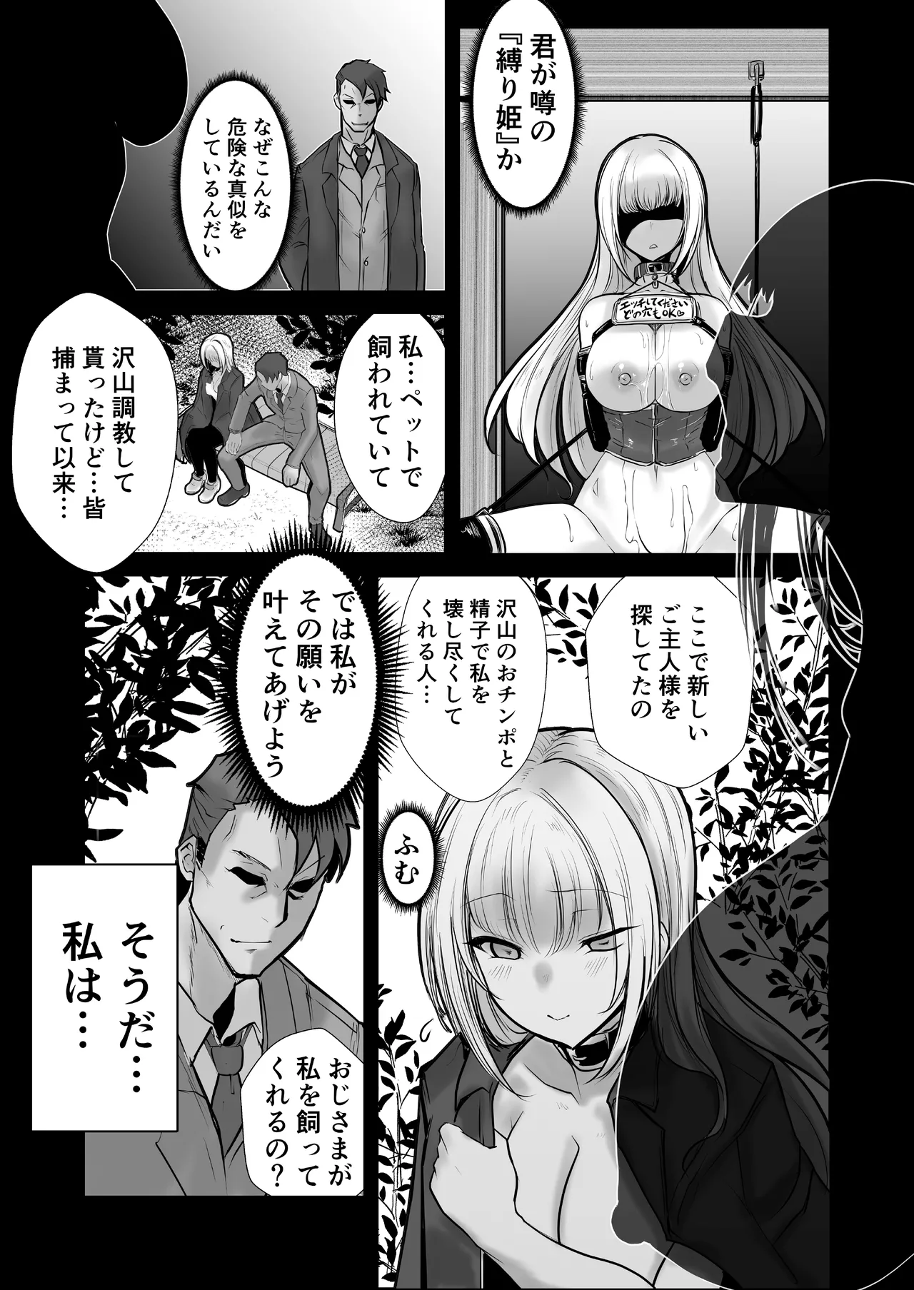 GESS GAME～白濁鬼ごっこ×セックス拷問～ Page.25