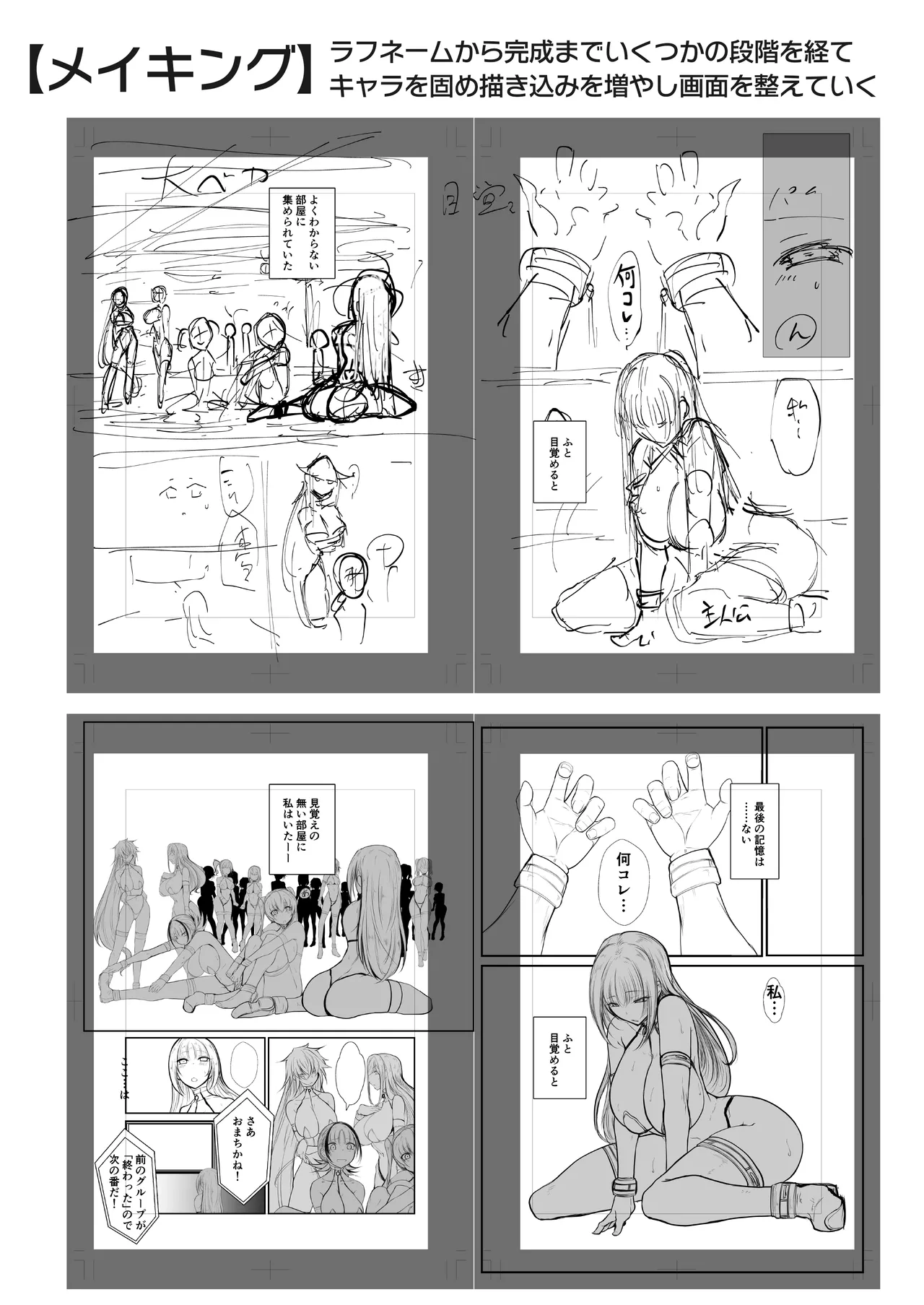 GESS GAME～白濁鬼ごっこ×セックス拷問～ Page.38