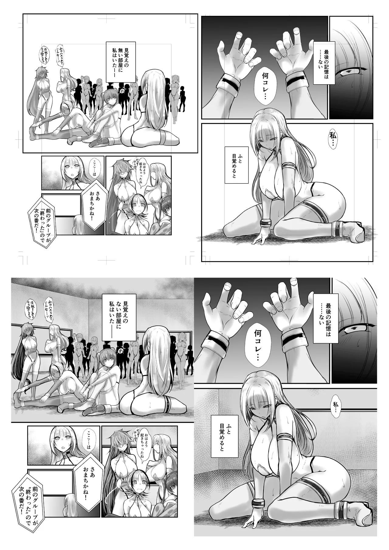 GESS GAME～白濁鬼ごっこ×セックス拷問～ Page.39