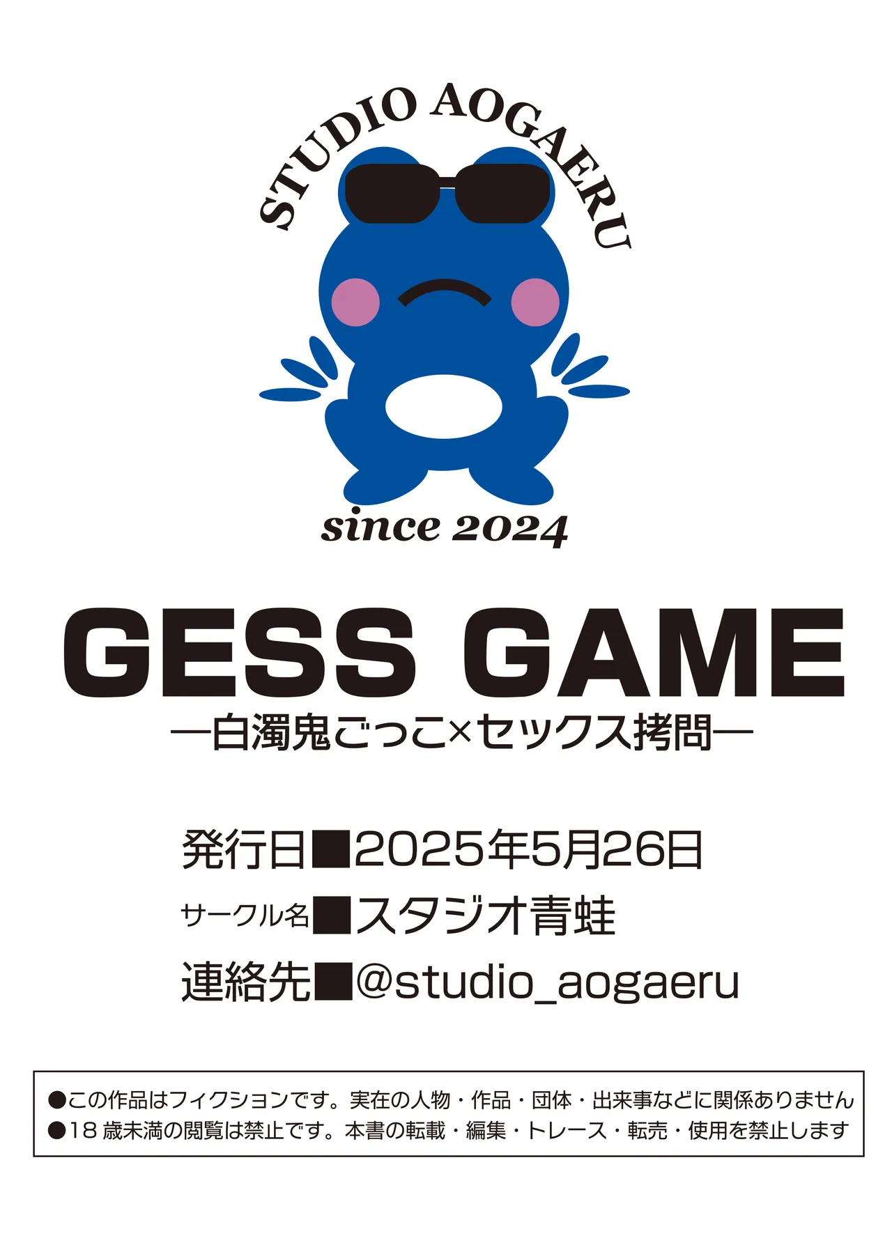 GESS GAME～白濁鬼ごっこ×セックス拷問～ Page.40
