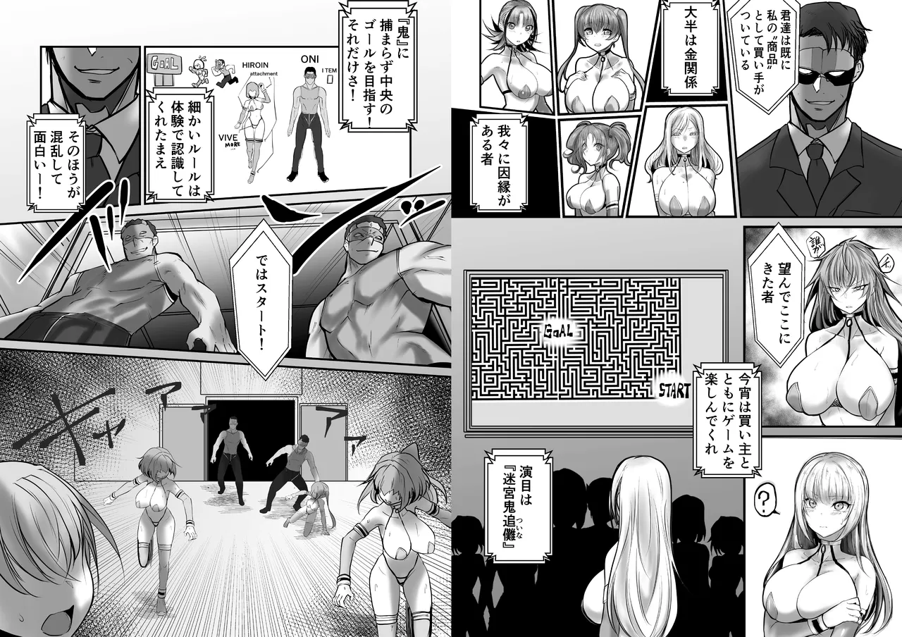 GESS GAME～白濁鬼ごっこ×セックス拷問～ Page.43