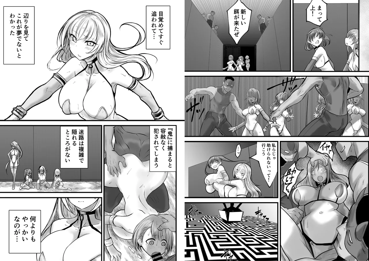 GESS GAME～白濁鬼ごっこ×セックス拷問～ Page.44