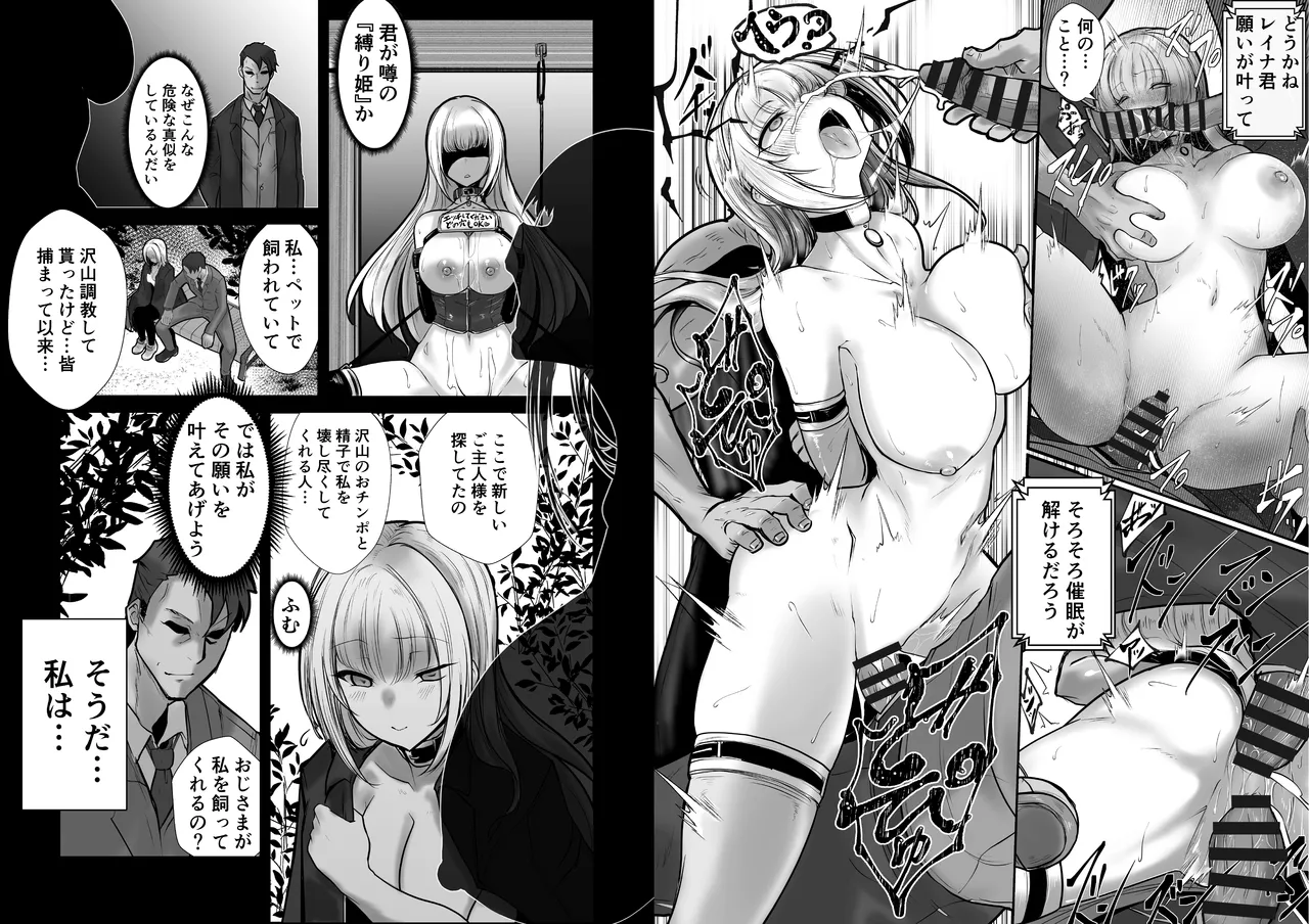 GESS GAME～白濁鬼ごっこ×セックス拷問～ Page.52