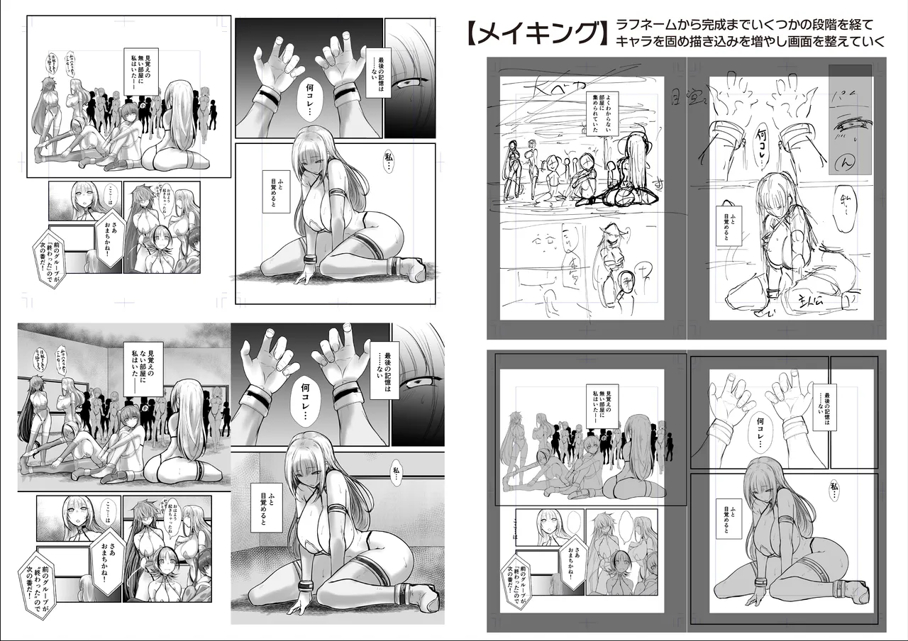 GESS GAME～白濁鬼ごっこ×セックス拷問～ Page.59