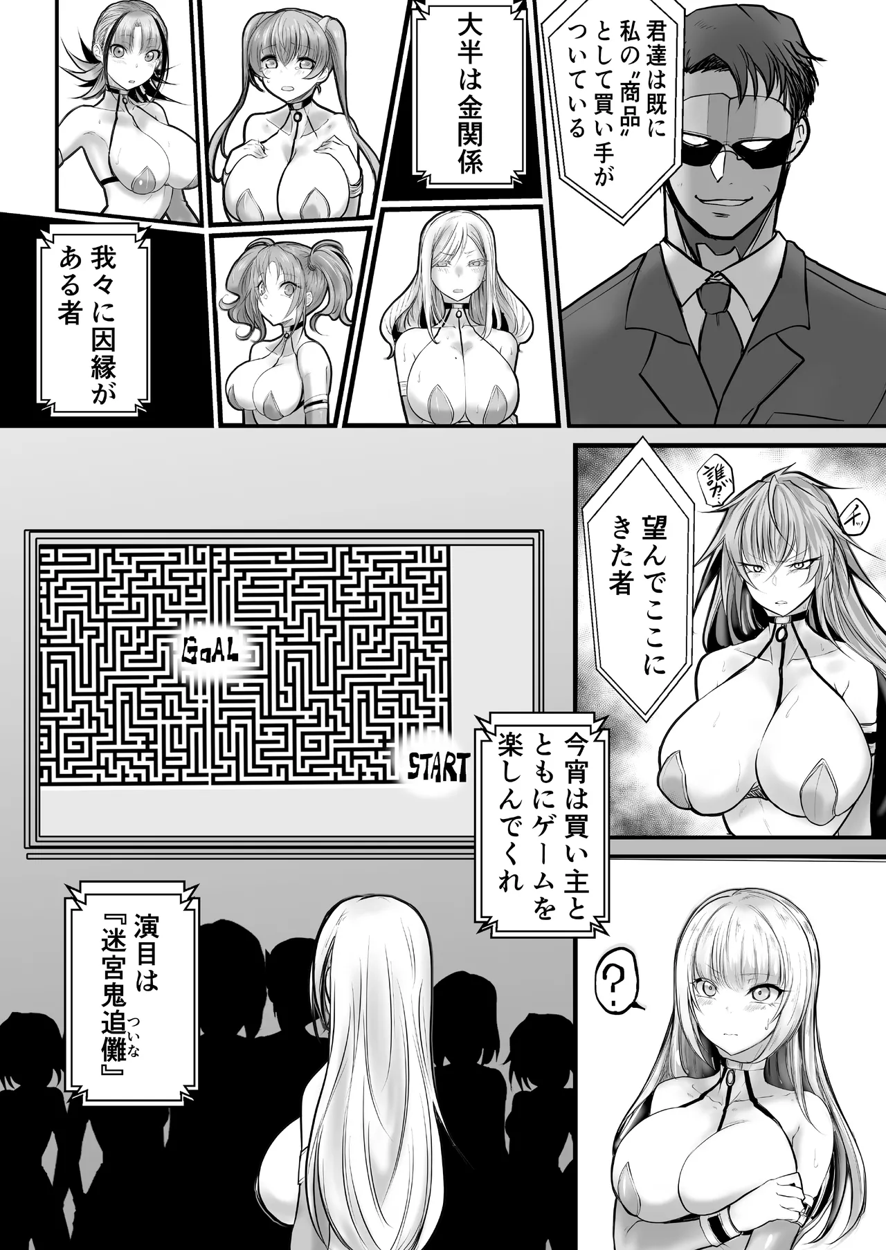 GESS GAME～白濁鬼ごっこ×セックス拷問～ Page.6