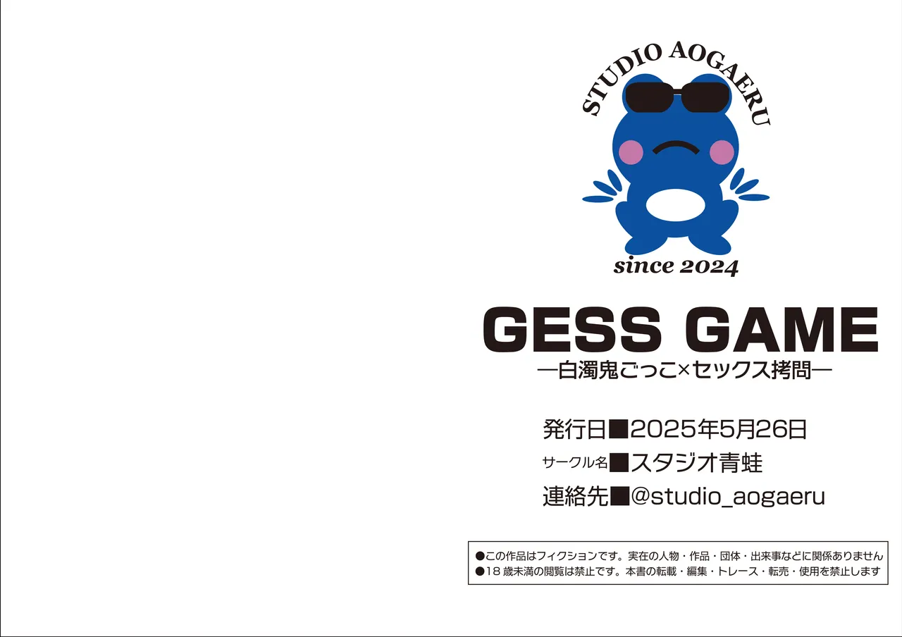 GESS GAME～白濁鬼ごっこ×セックス拷問～ Page.60