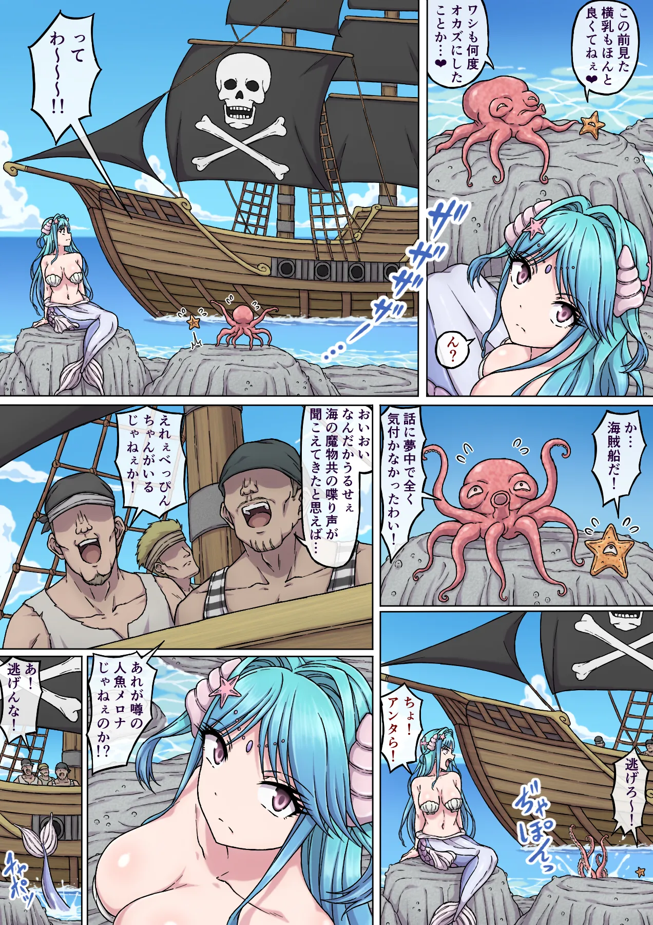 魅惑の人魚が快楽に溺れ堕ちるまで～媚薬浸み込む海で快楽漬け…容赦なく襲う快感と絶頂～ Page.11