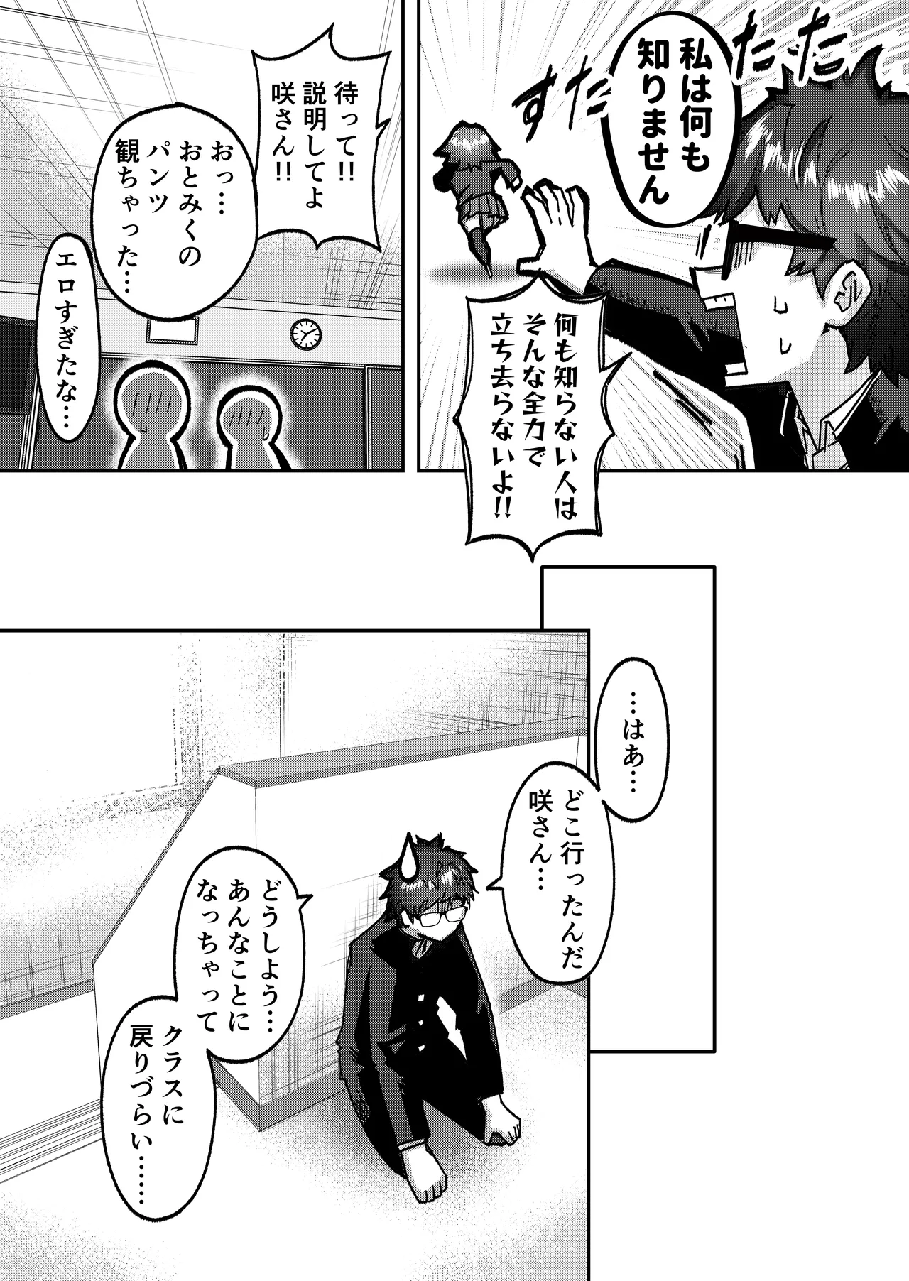 アイドルに催眠かけておっぱい見せてもらう Page.12