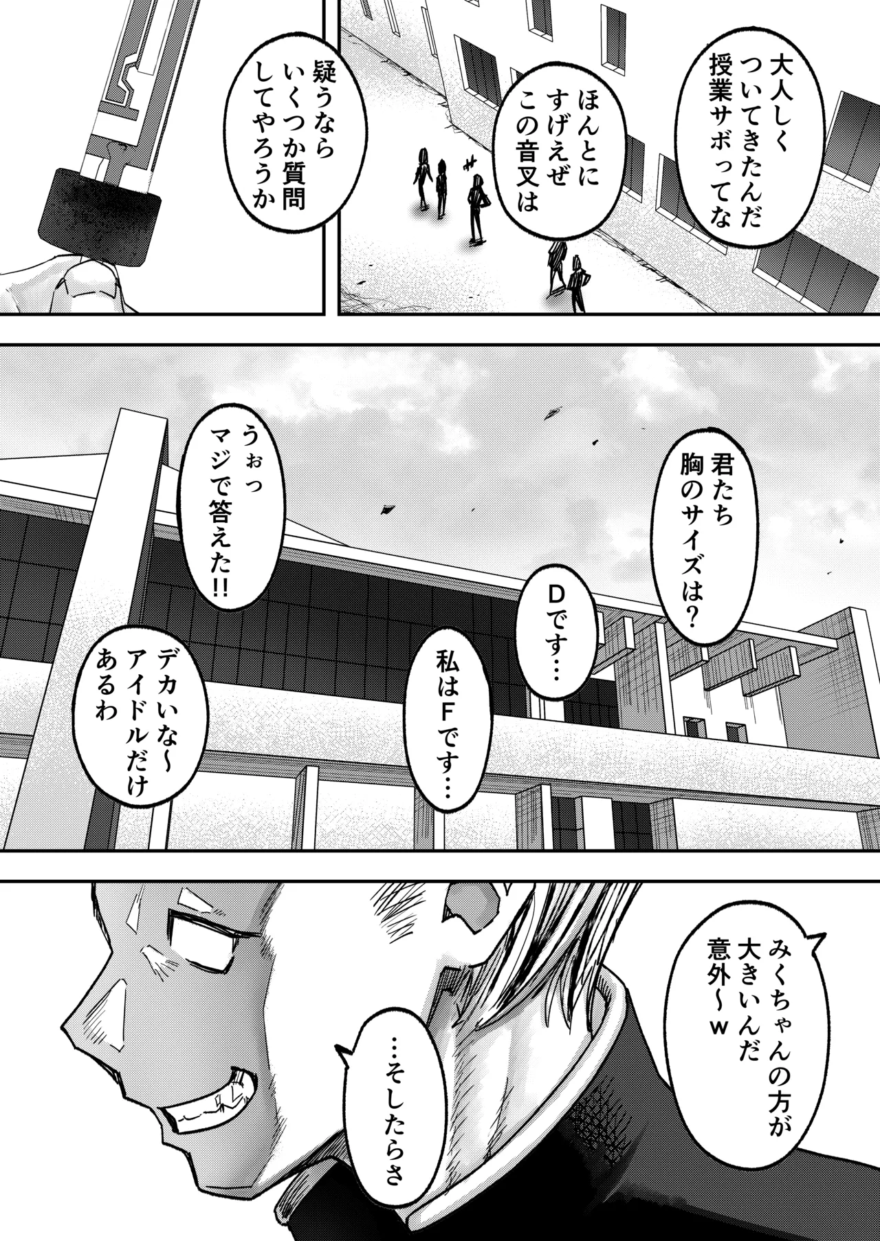 アイドルに催眠かけておっぱい見せてもらう Page.16