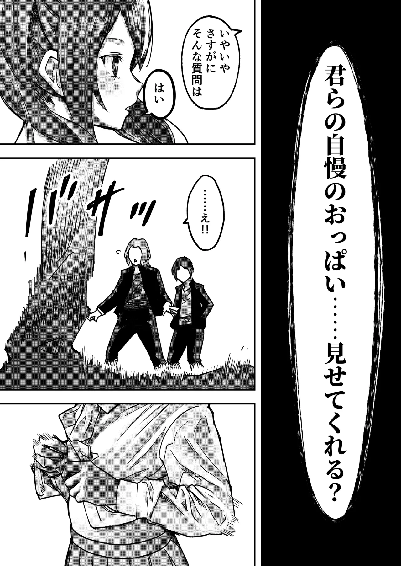 アイドルに催眠かけておっぱい見せてもらう Page.17