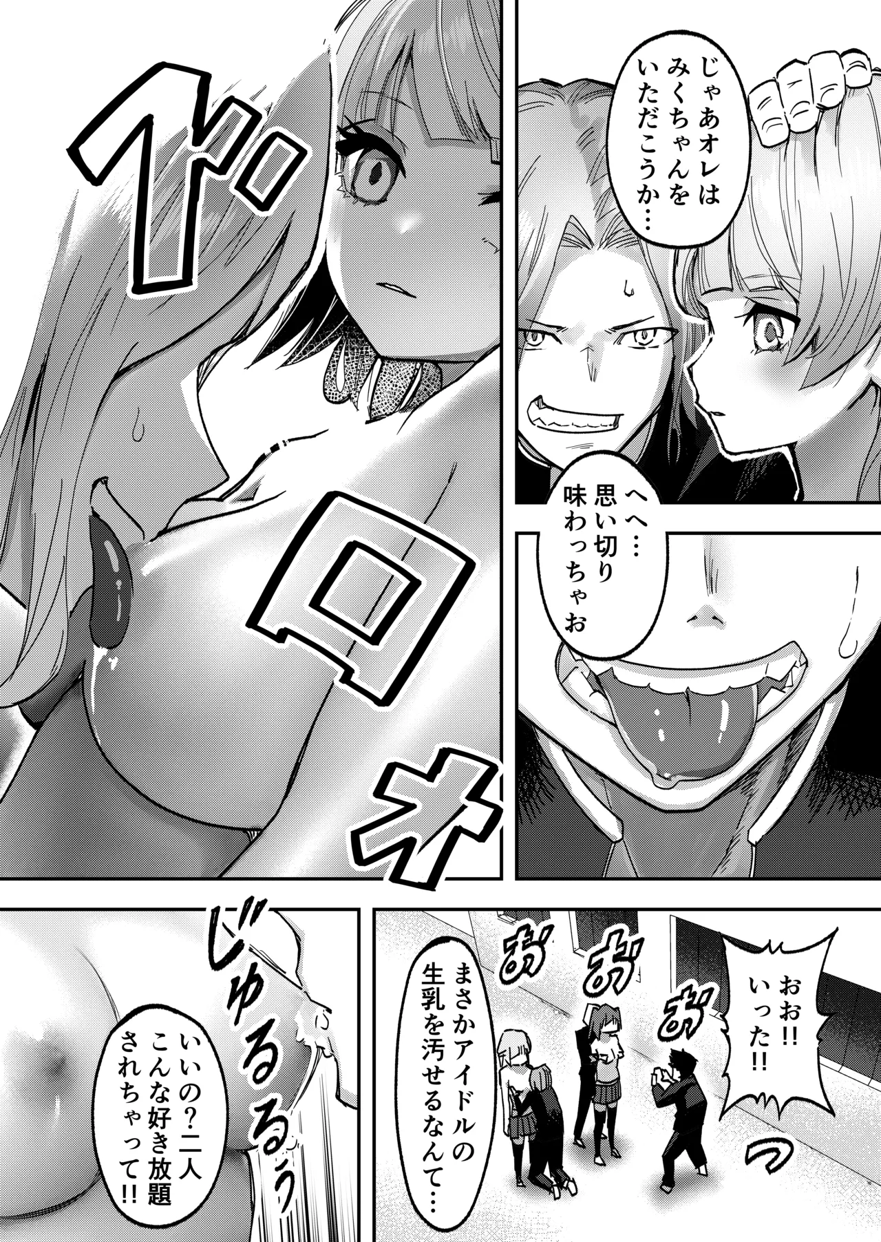 アイドルに催眠かけておっぱい見せてもらう Page.20