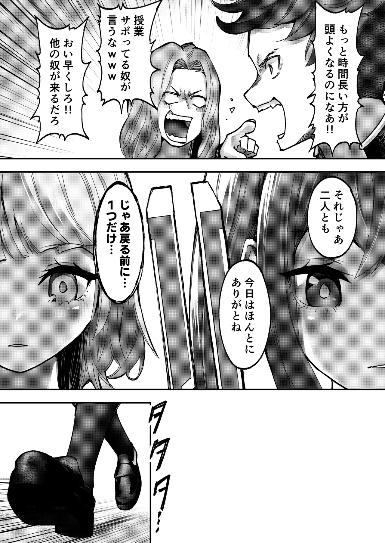 アイドルに催眠かけておっぱい見せてもらう Page.22