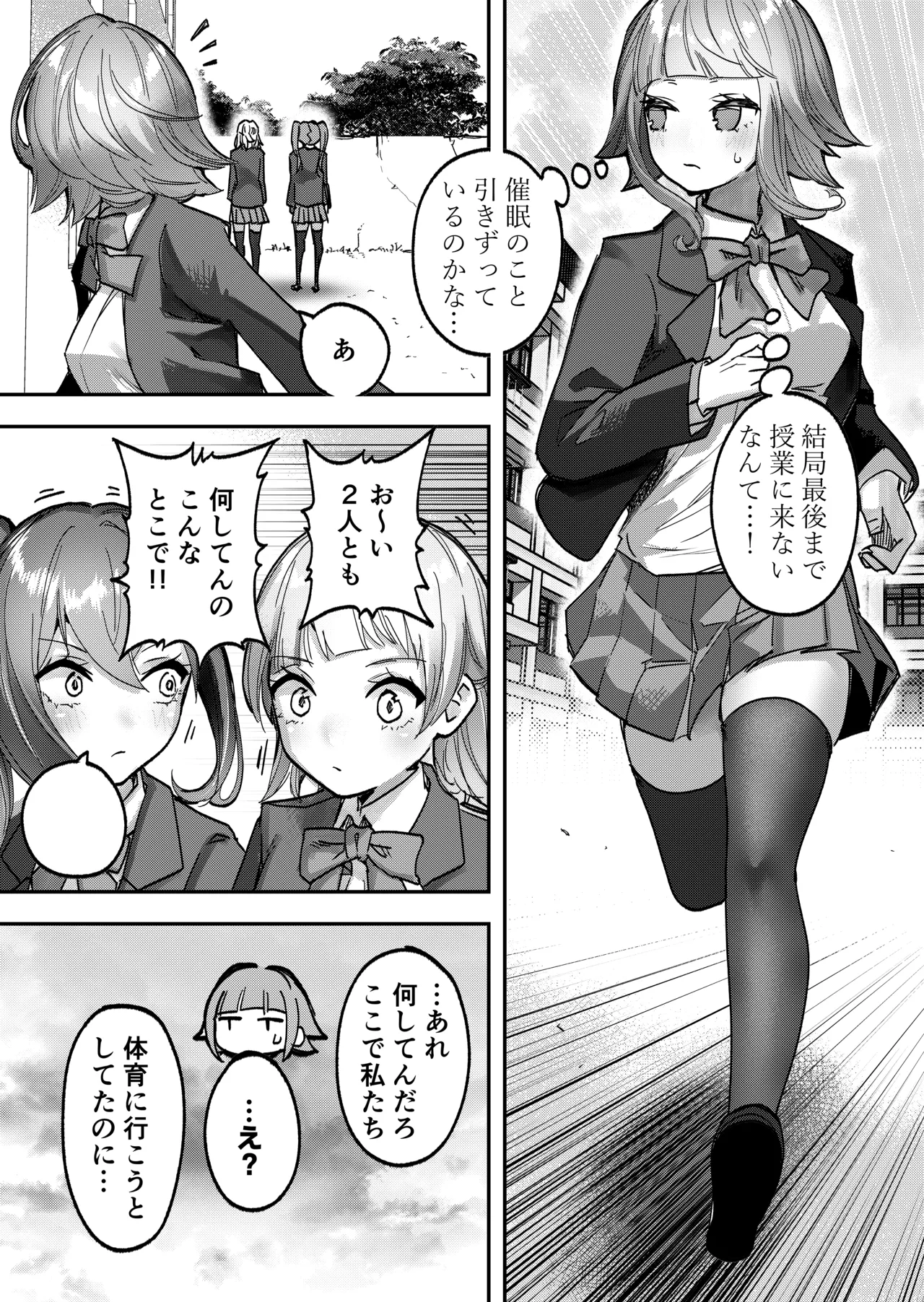 アイドルに催眠かけておっぱい見せてもらう Page.23