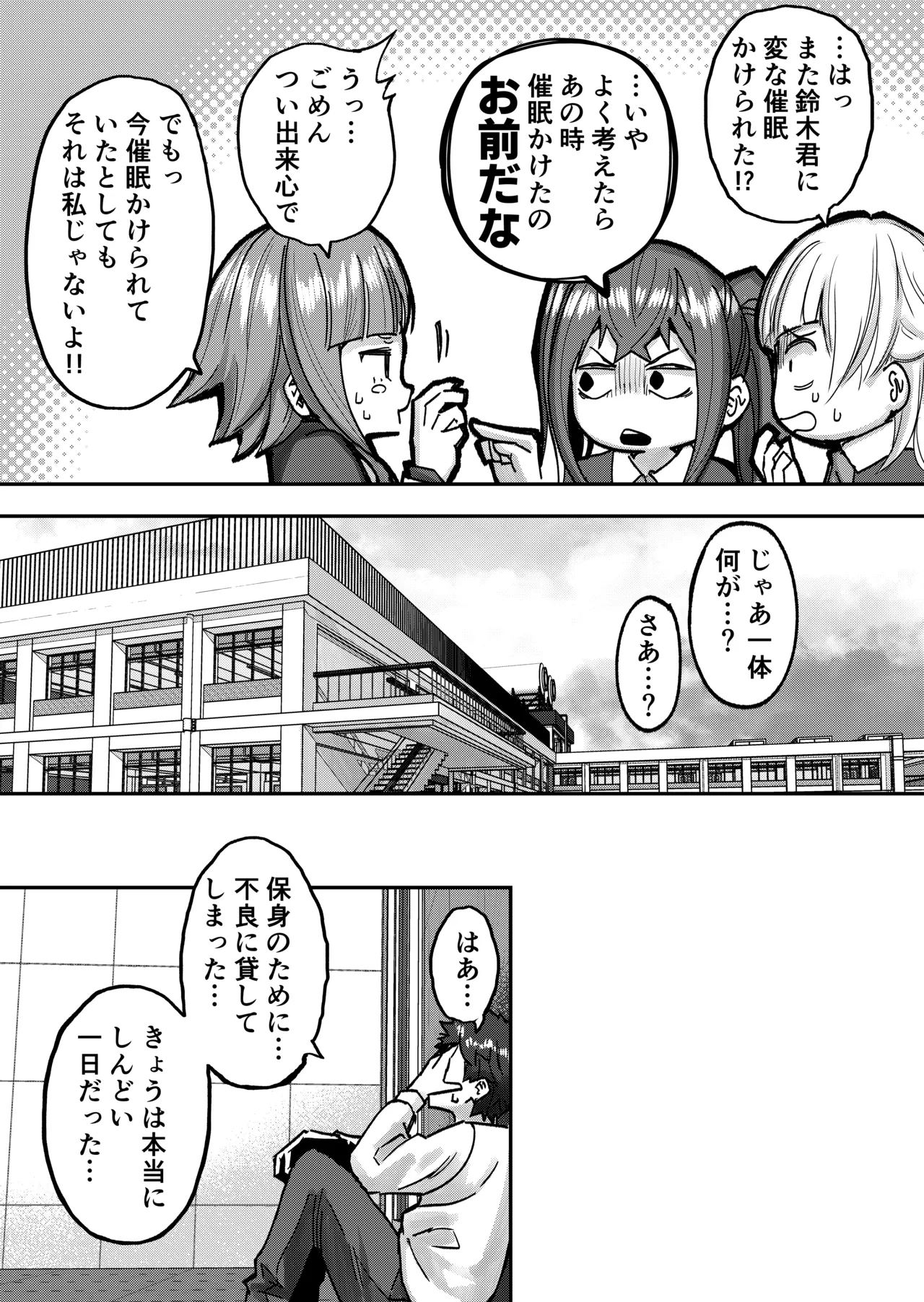 アイドルに催眠かけておっぱい見せてもらう Page.24