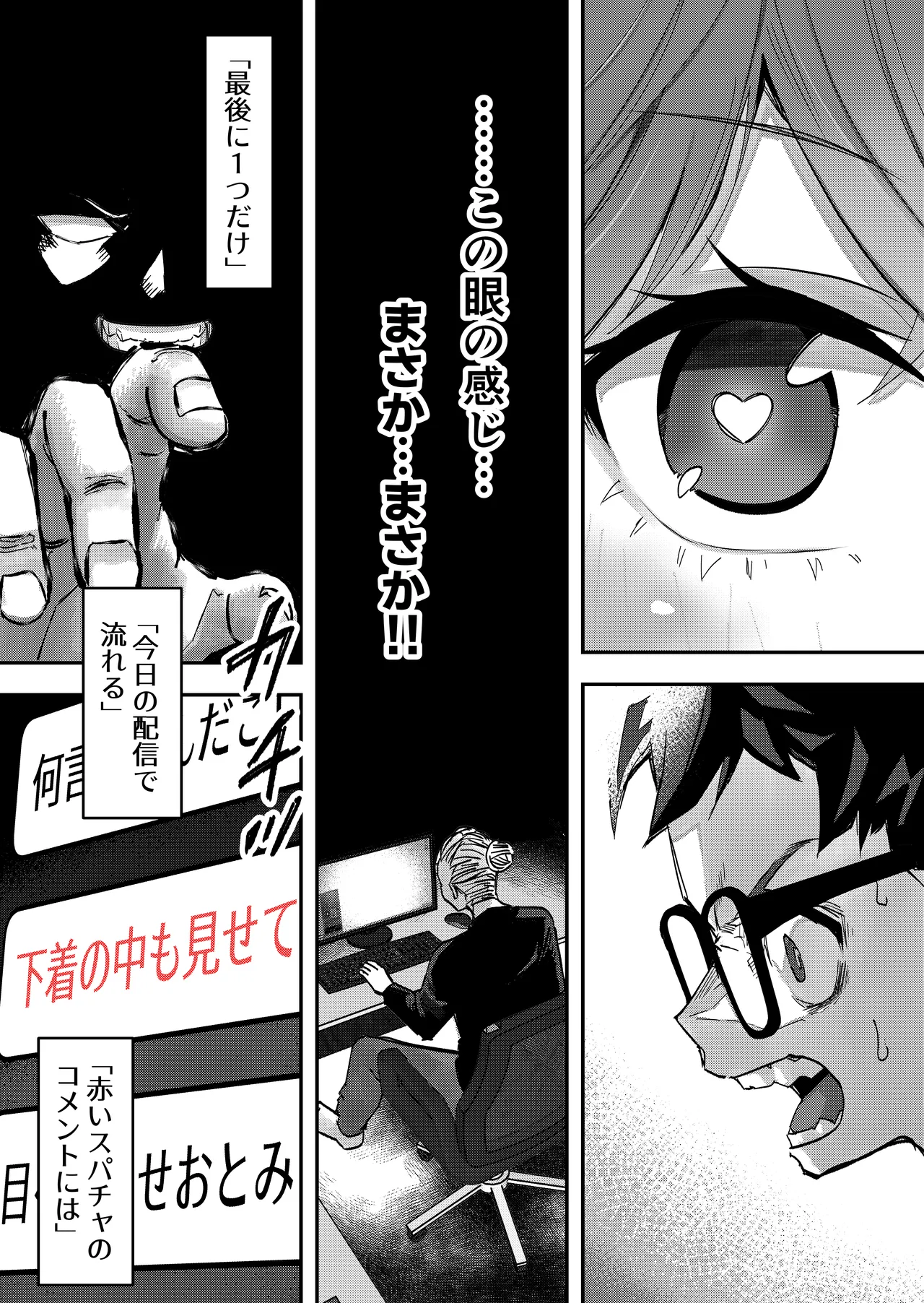 アイドルに催眠かけておっぱい見せてもらう Page.28