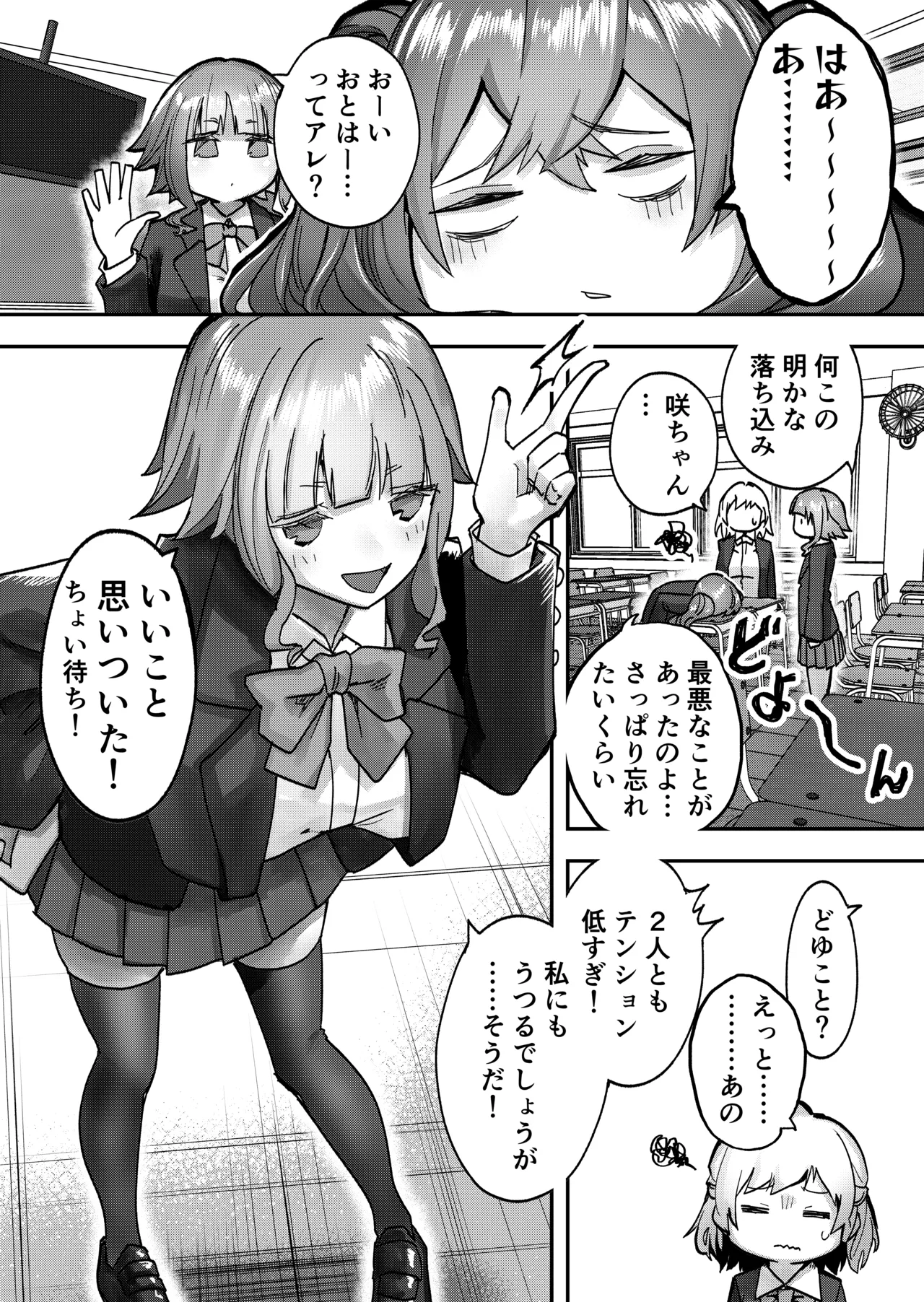 アイドルに催眠かけておっぱい見せてもらう Page.3