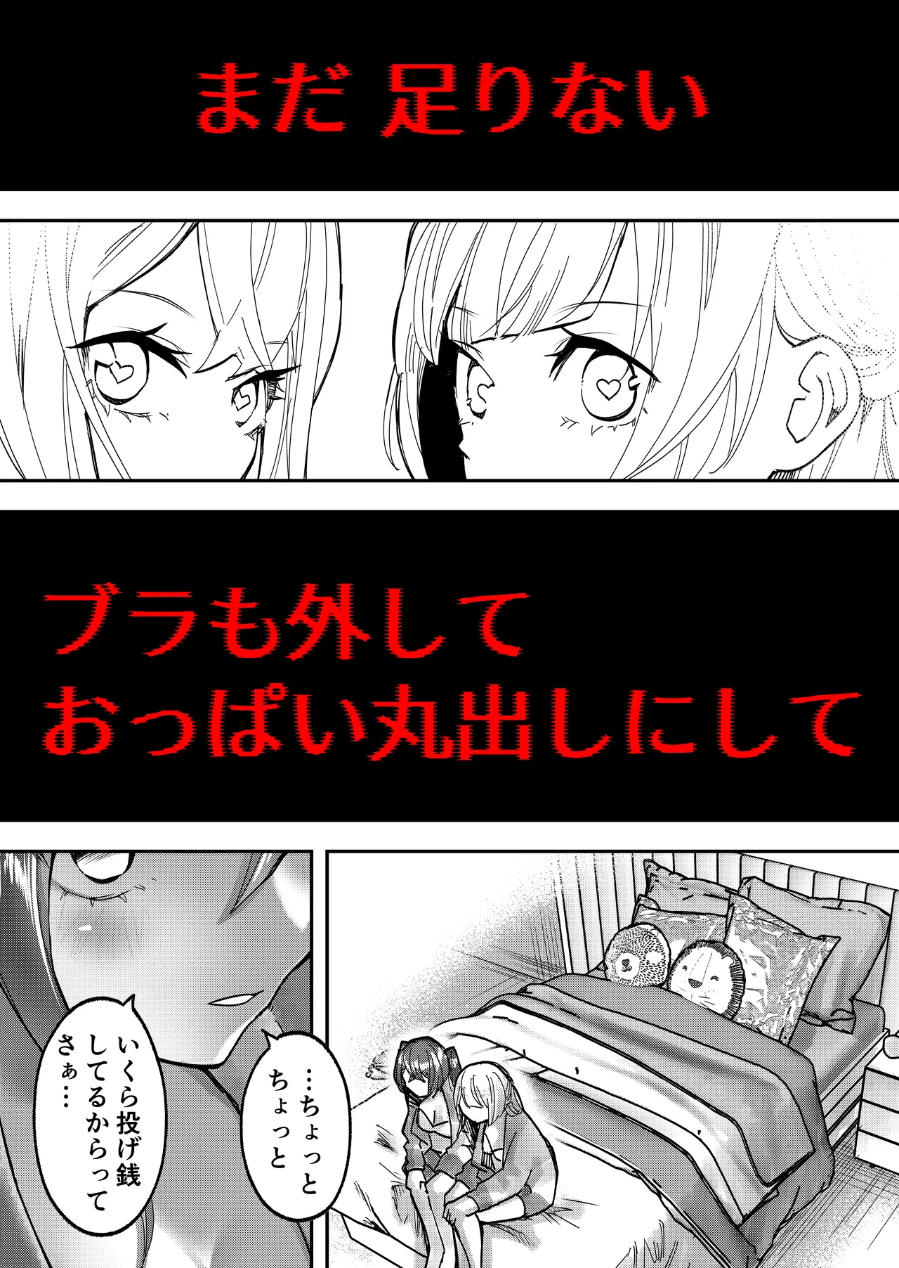アイドルに催眠かけておっぱい見せてもらう Page.30