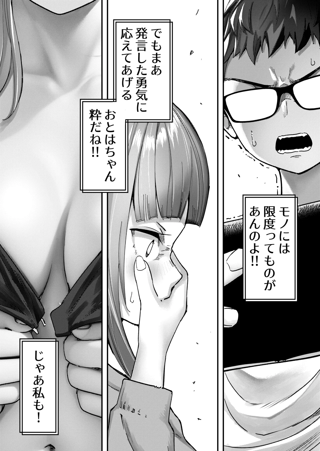 アイドルに催眠かけておっぱい見せてもらう Page.31