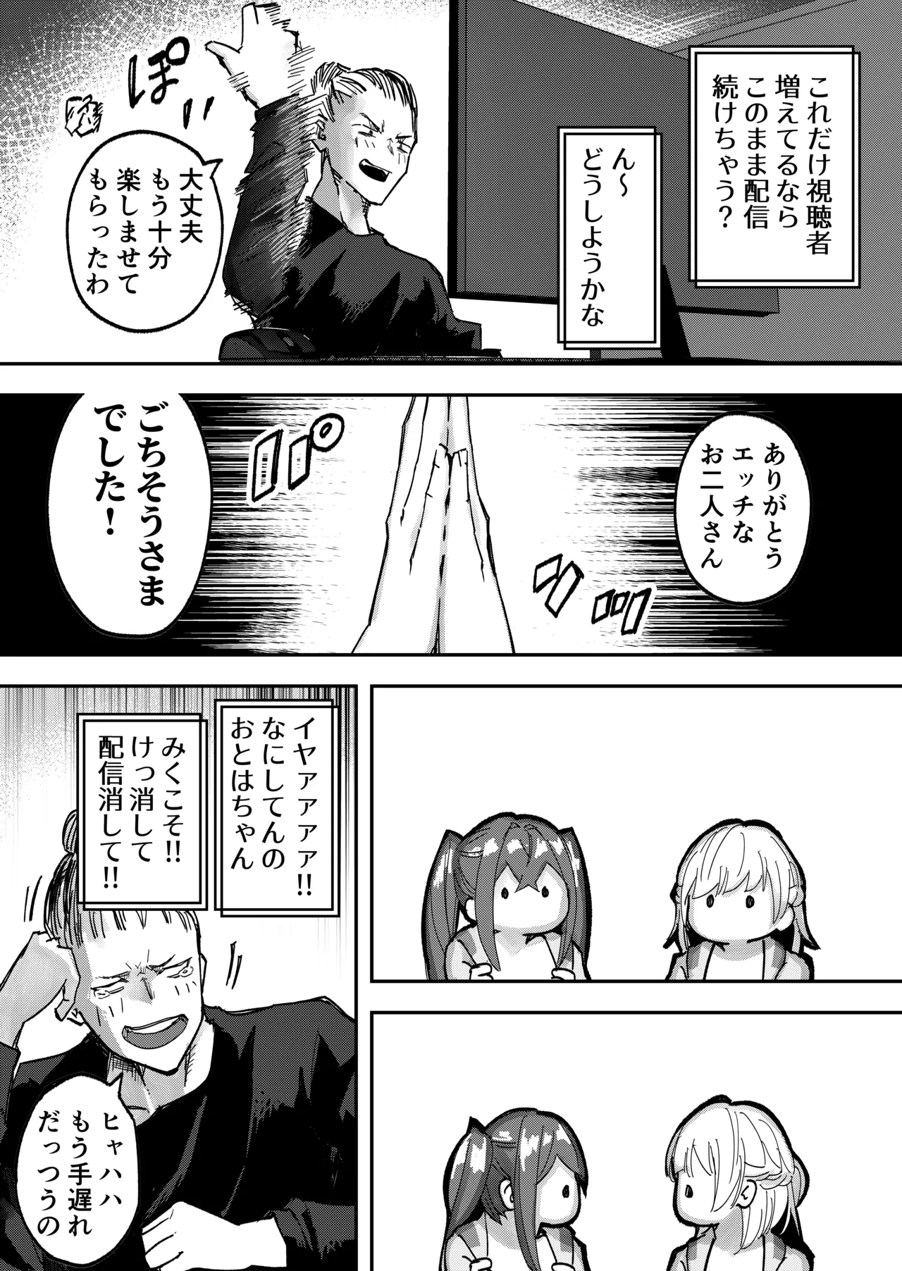 アイドルに催眠かけておっぱい見せてもらう Page.34
