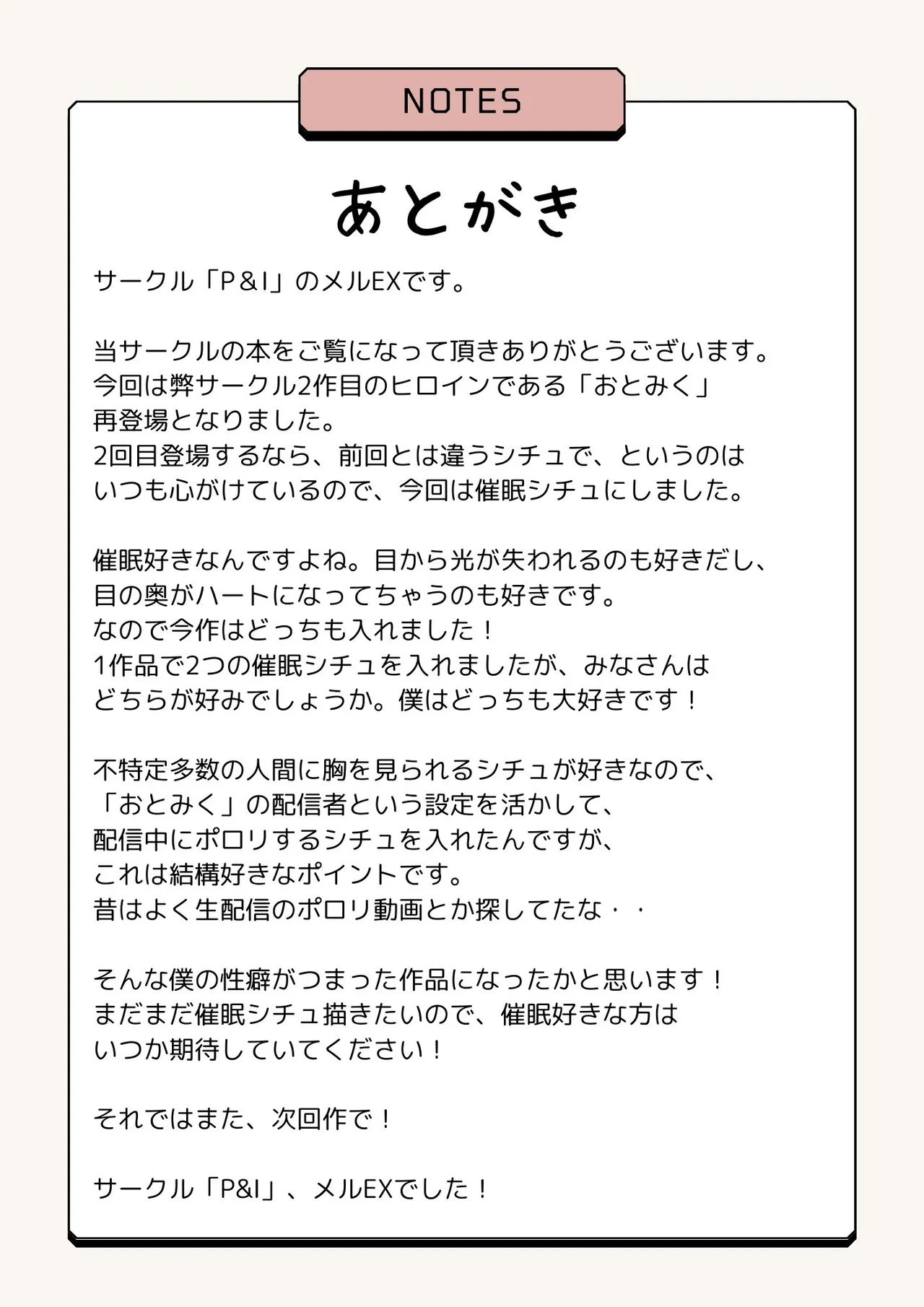 アイドルに催眠かけておっぱい見せてもらう Page.36